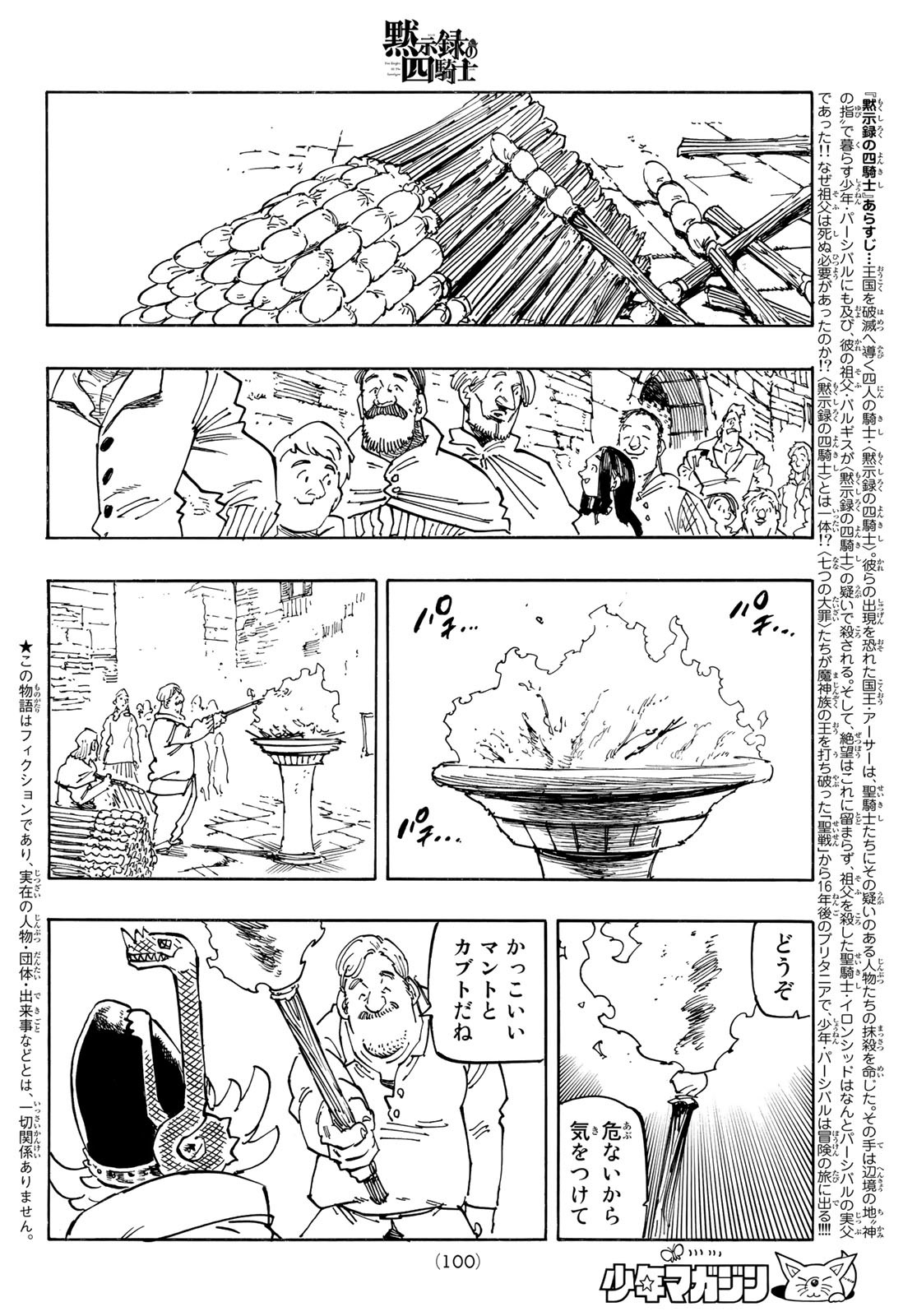 黙示録の四騎士（仮） - 第94話 - Page 2