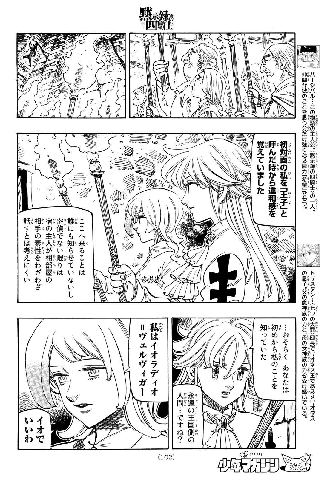 黙示録の四騎士（仮） - 第94話 - Page 4