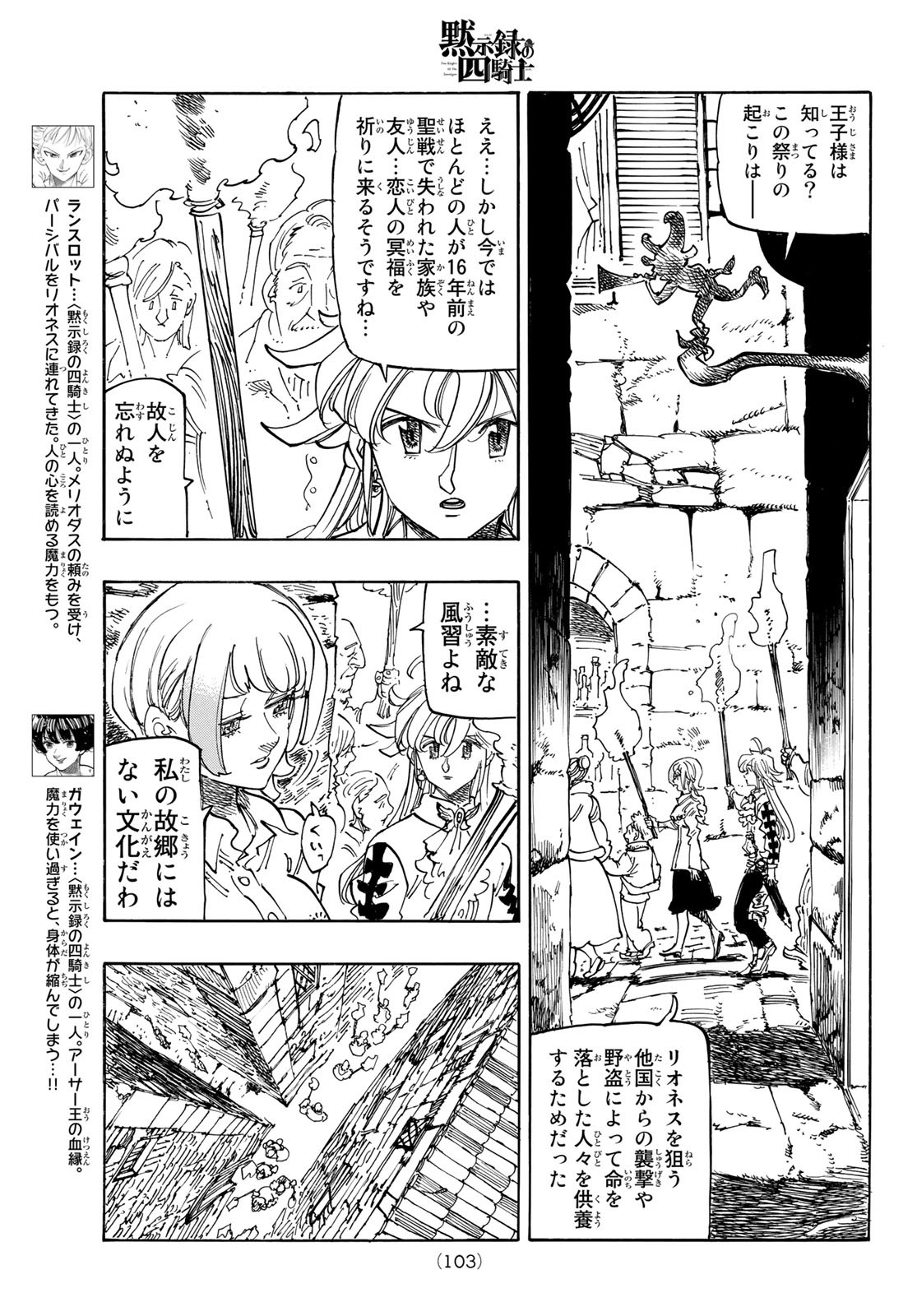 黙示録の四騎士（仮） - 第94話 - Page 5