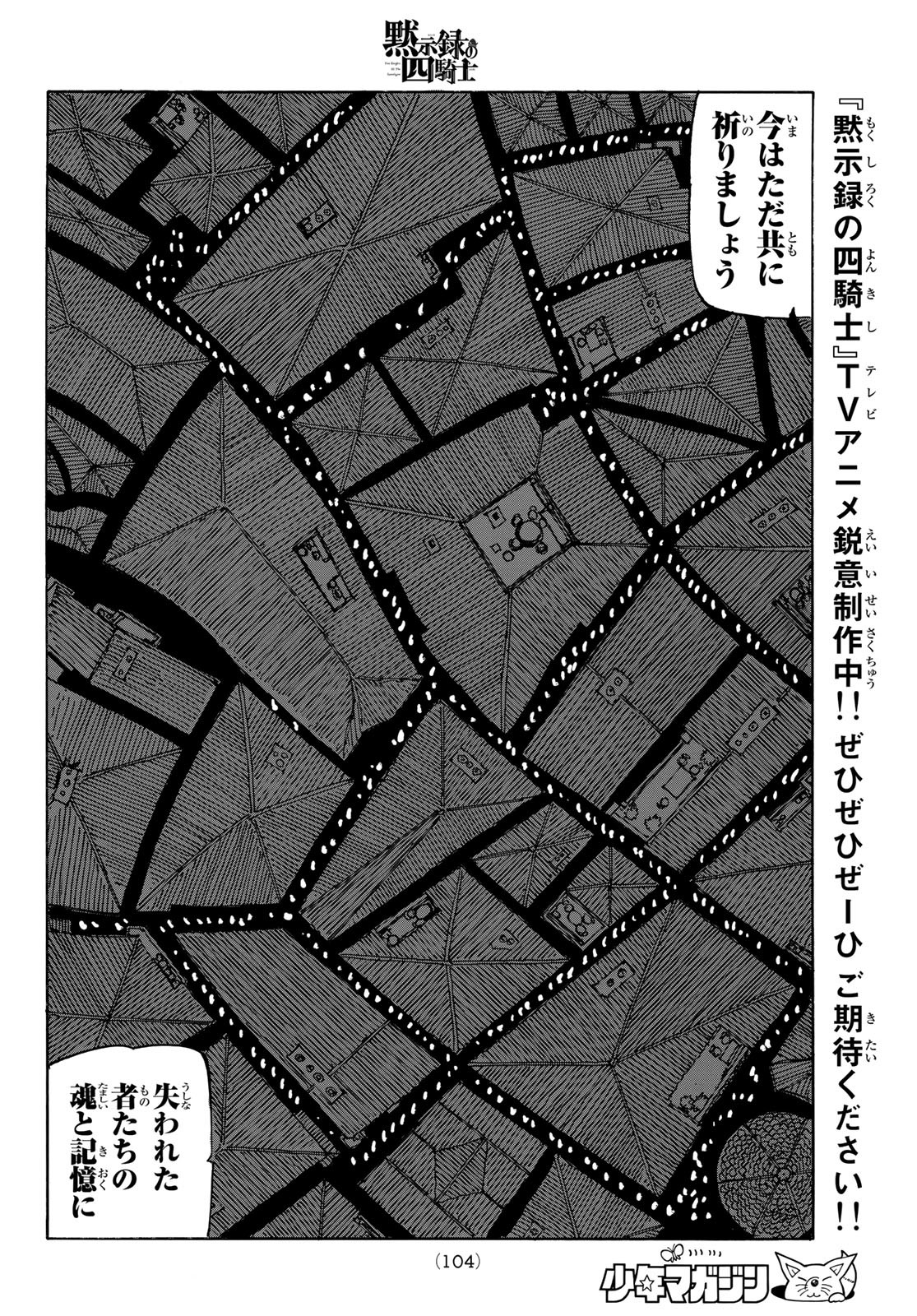 黙示録の四騎士（仮） - 第94話 - Page 6