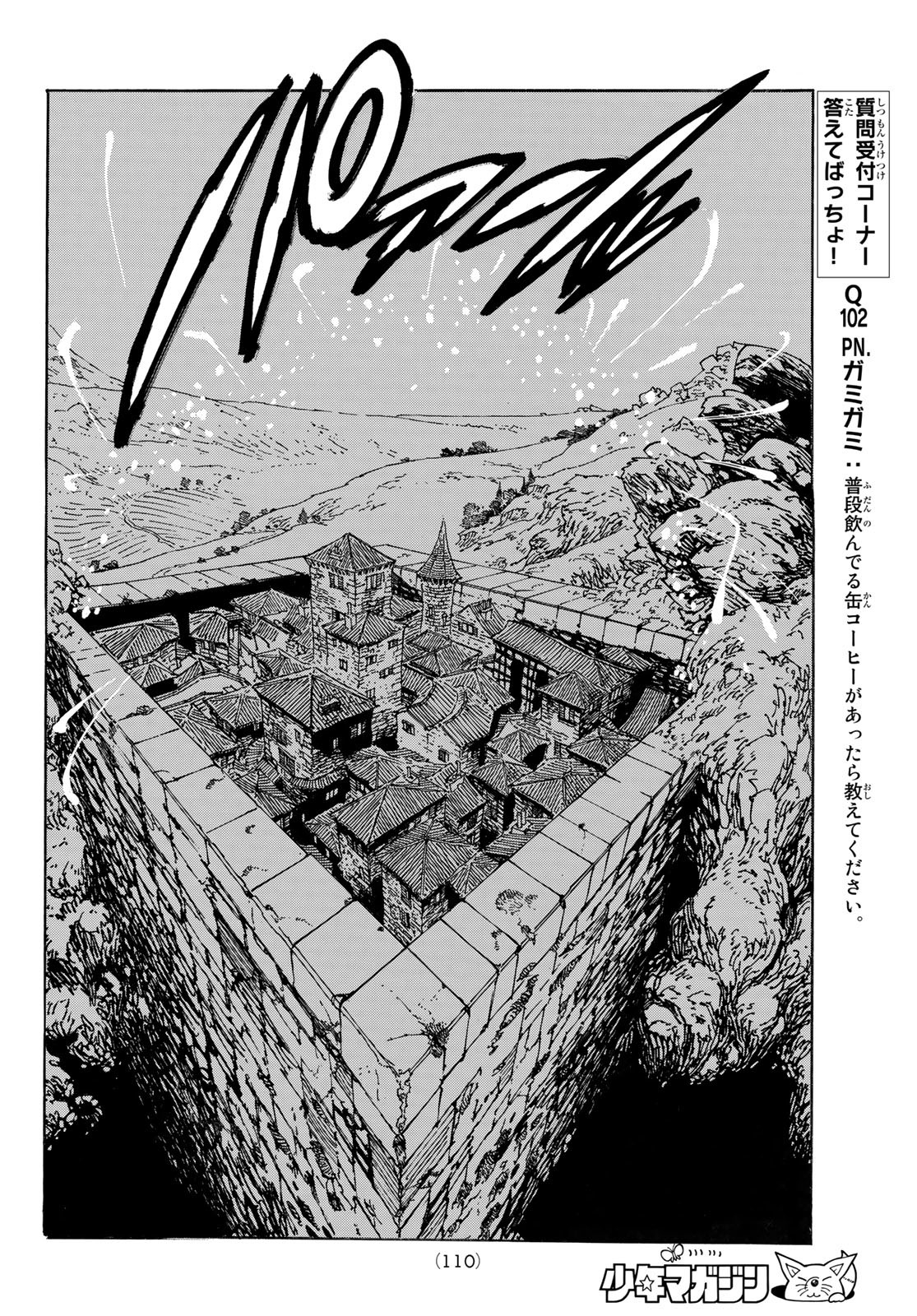 黙示録の四騎士（仮） - 第94話 - Page 12