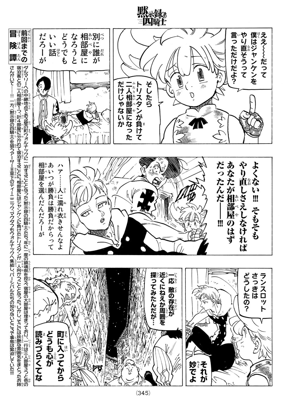 黙示録の四騎士（仮） - 第93話 - Page 3