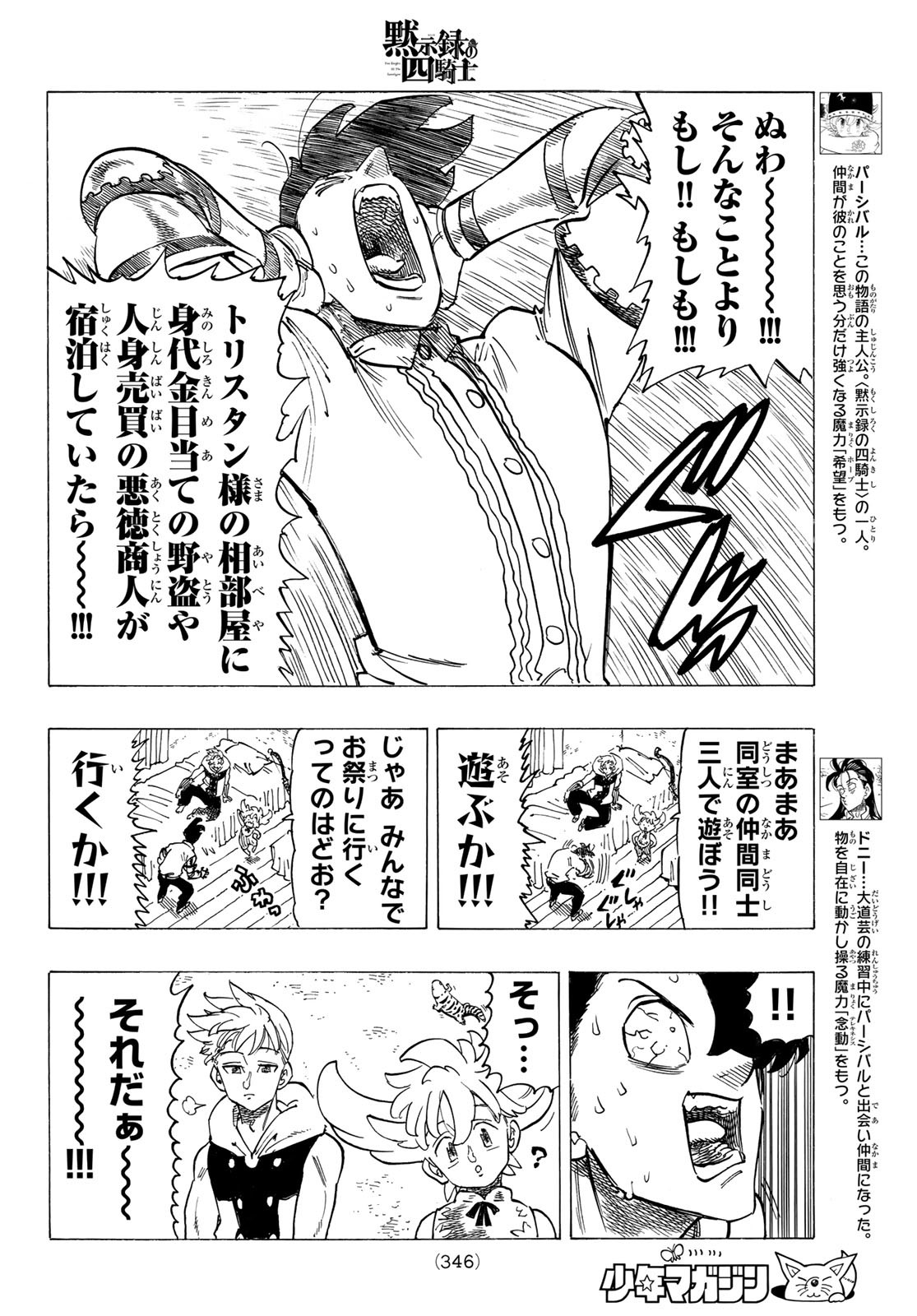 黙示録の四騎士（仮） - 第93話 - Page 4