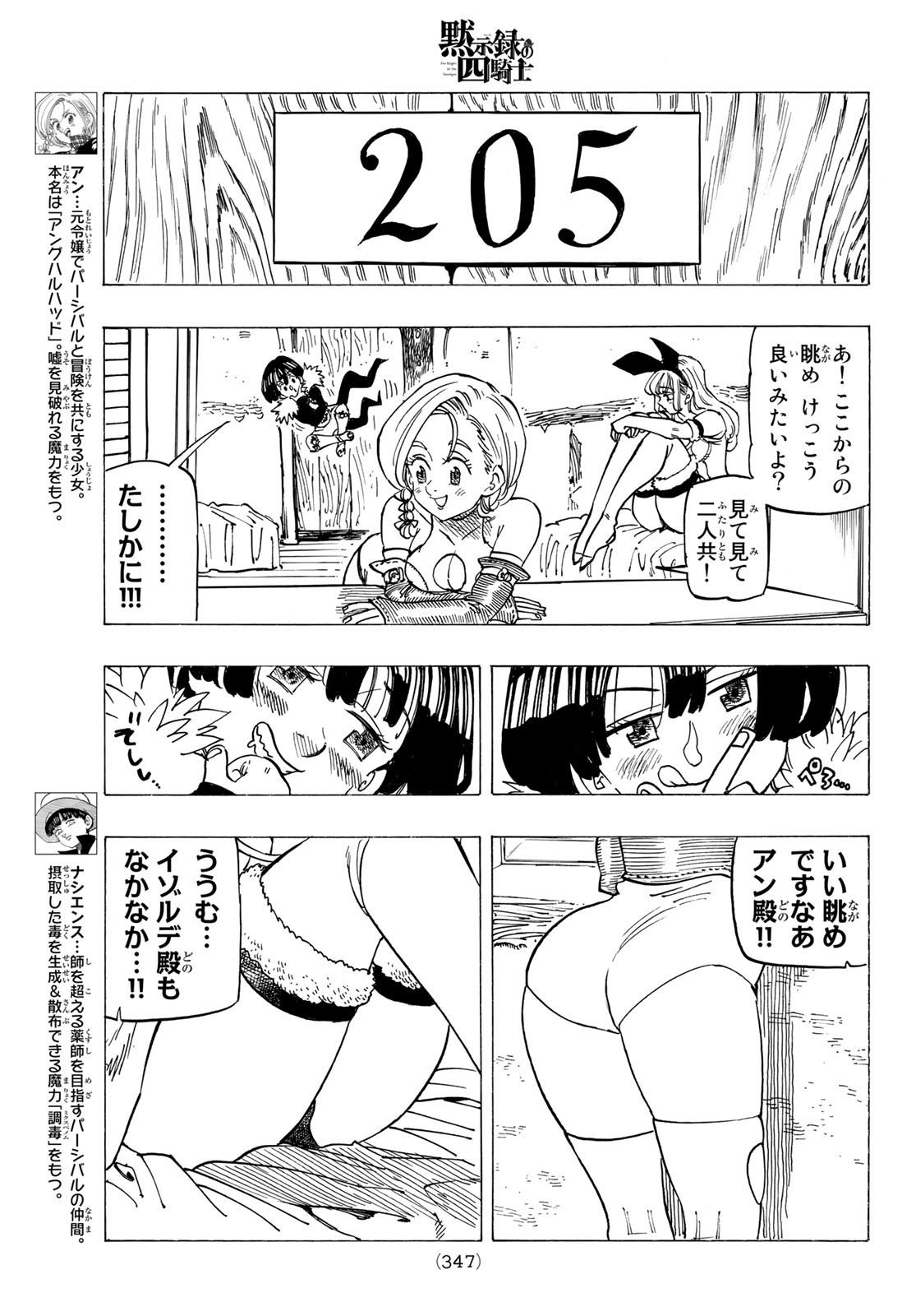 黙示録の四騎士（仮） - 第93話 - Page 5