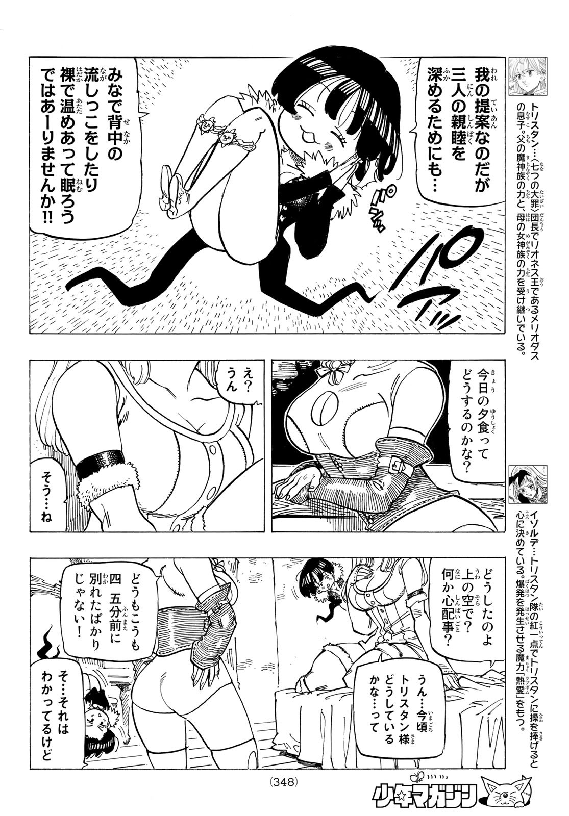 黙示録の四騎士（仮） - 第93話 - Page 6