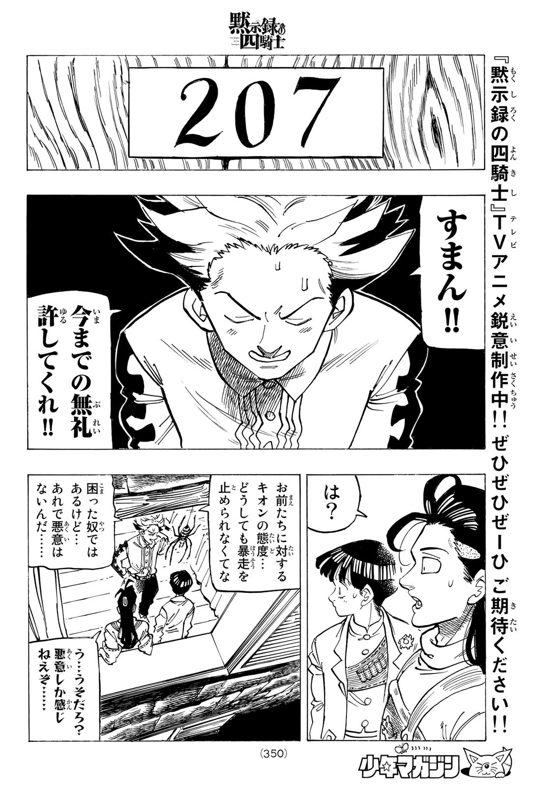 黙示録の四騎士（仮） - 第93話 - Page 8