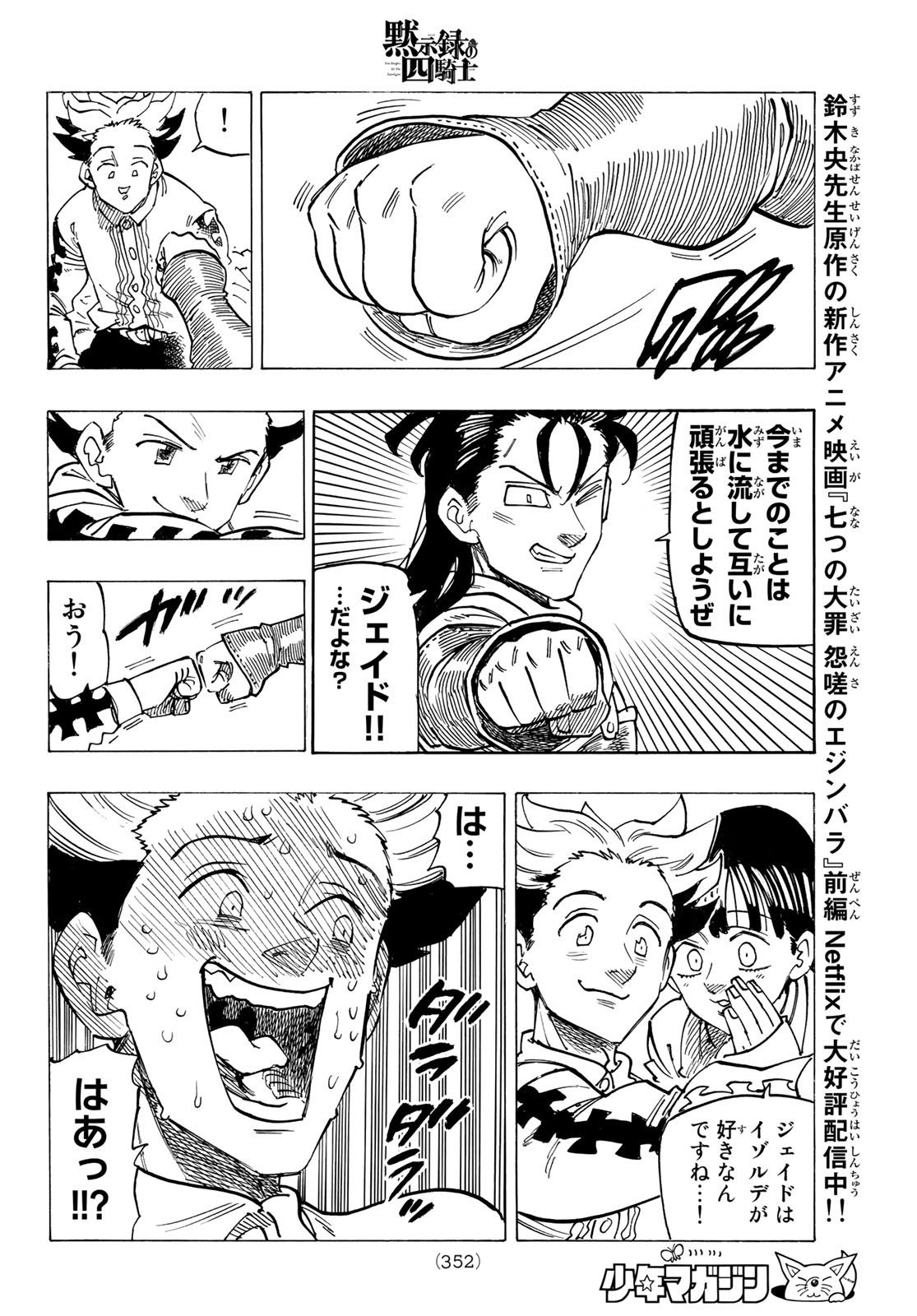 黙示録の四騎士（仮） - 第93話 - Page 10