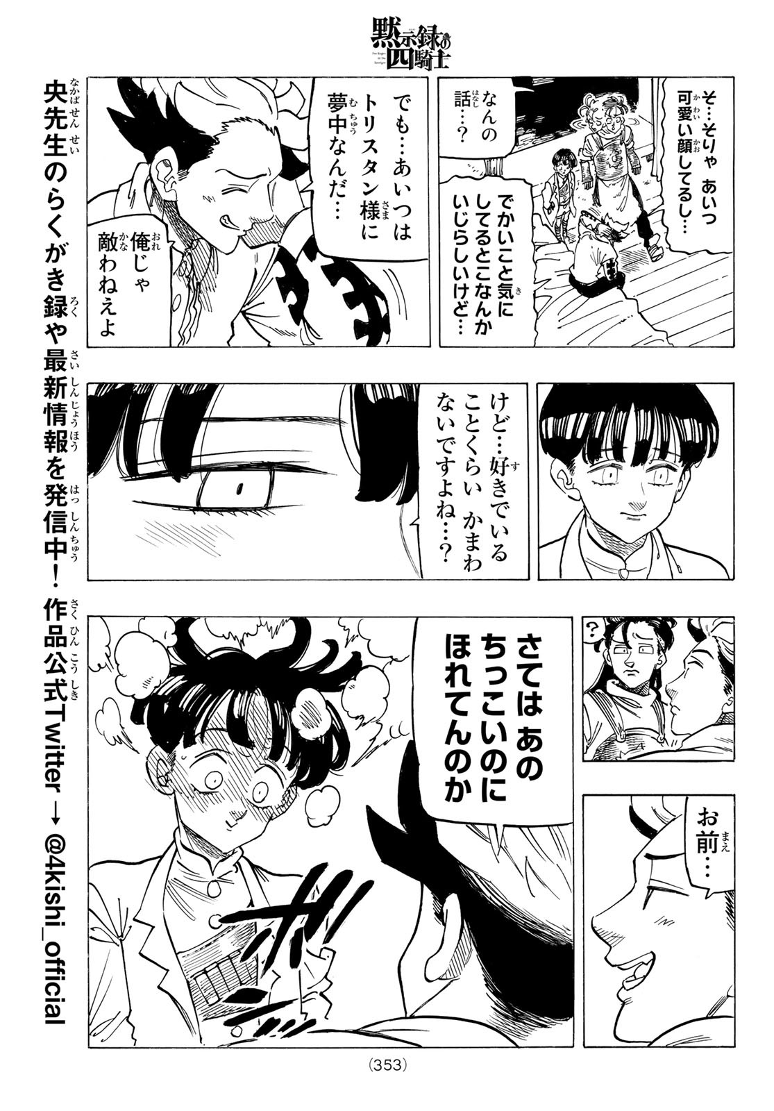 黙示録の四騎士（仮） - 第93話 - Page 11