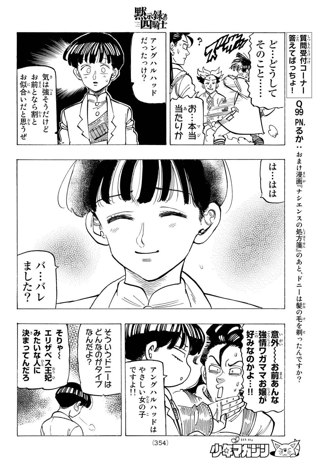 黙示録の四騎士（仮） - 第93話 - Page 12