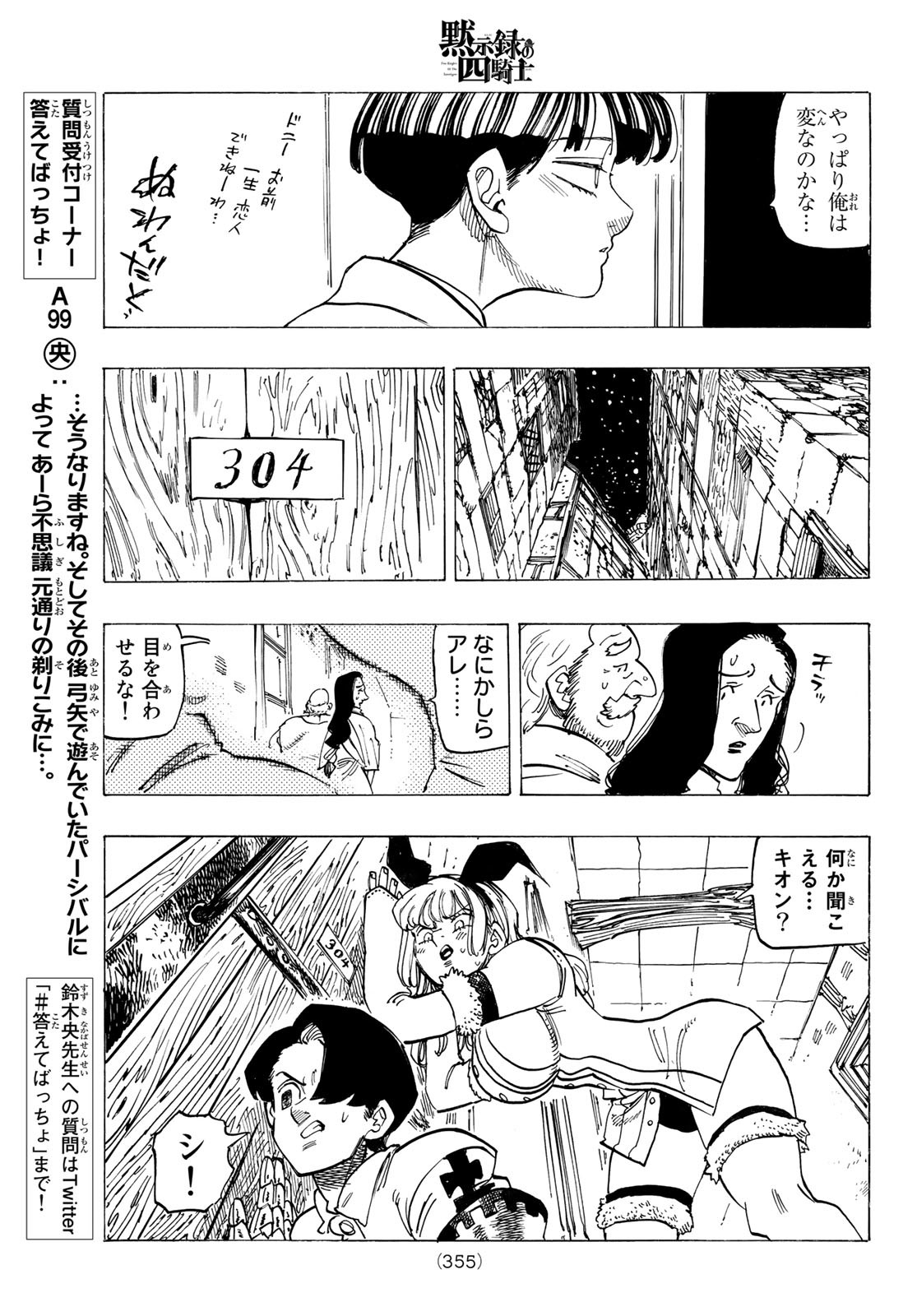 黙示録の四騎士（仮） - 第93話 - Page 13