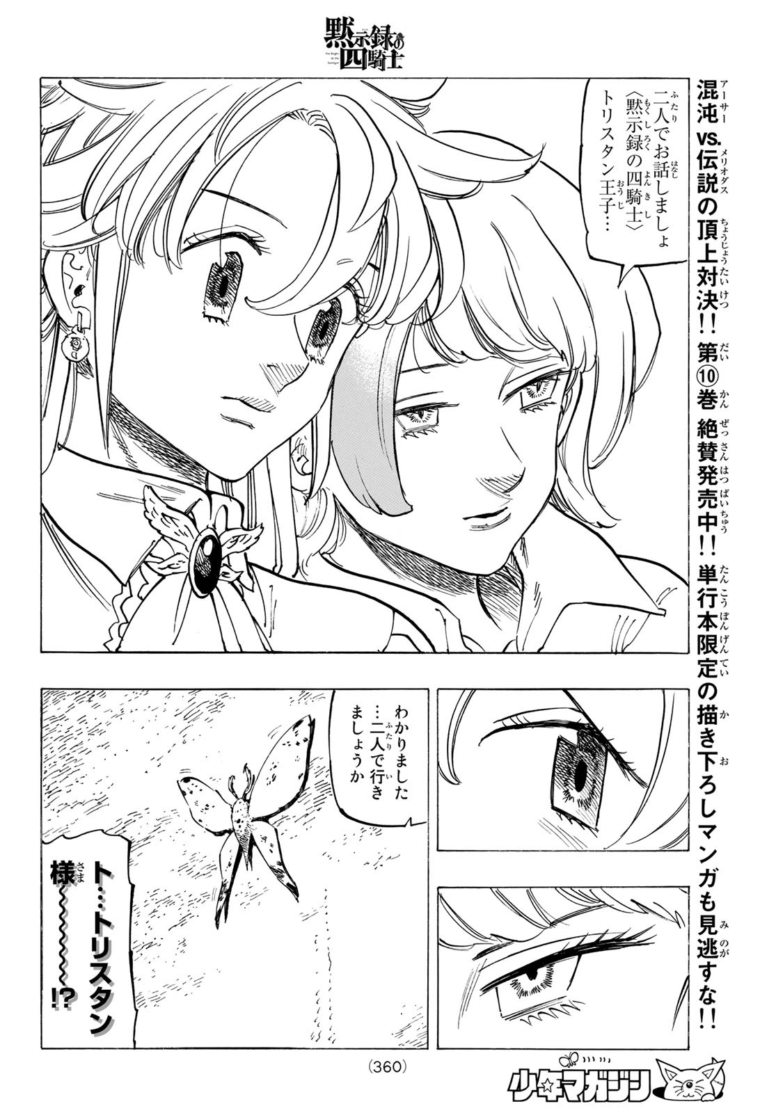 黙示録の四騎士（仮） - 第93話 - Page 18