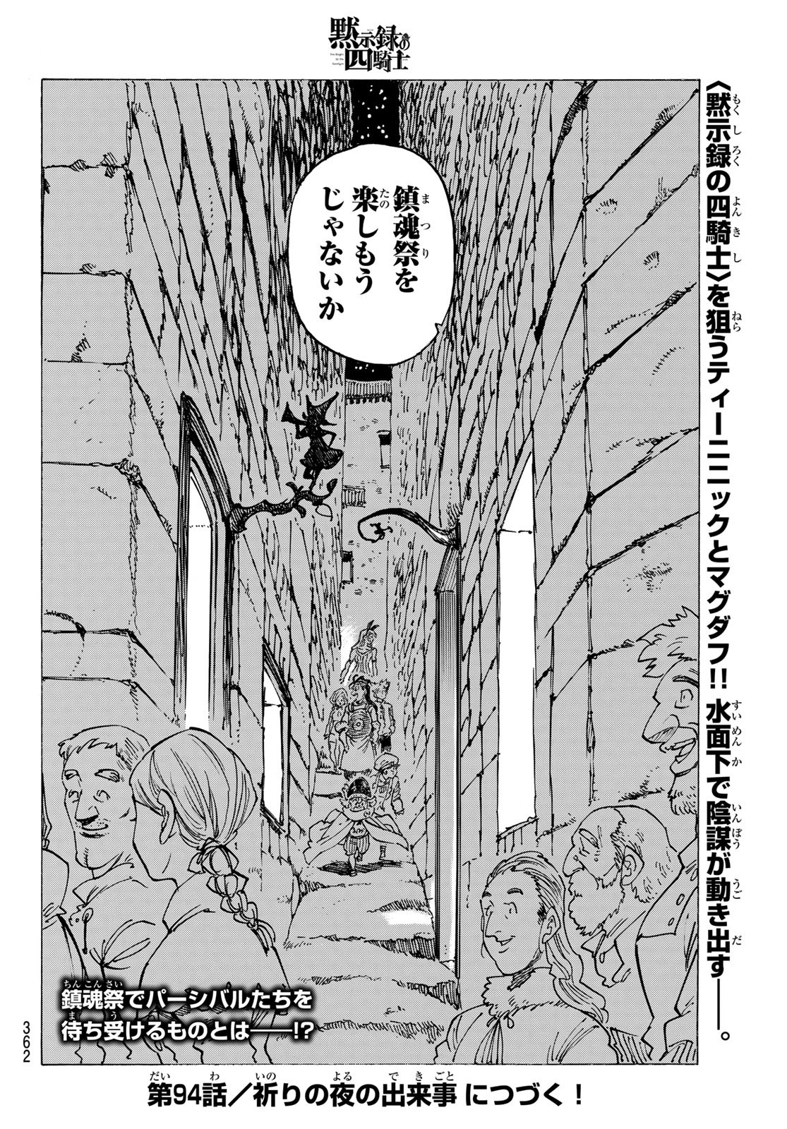 黙示録の四騎士（仮） - 第93話 - Page 20