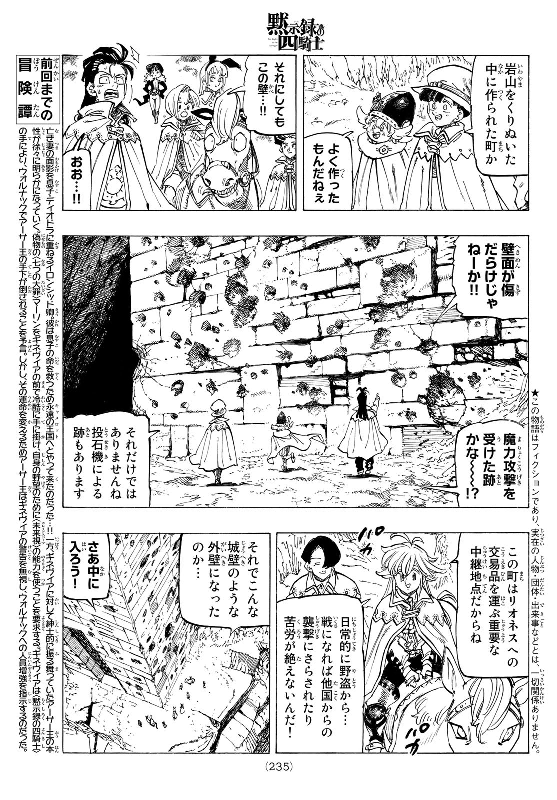 黙示録の四騎士（仮） - 第92話 - Page 3