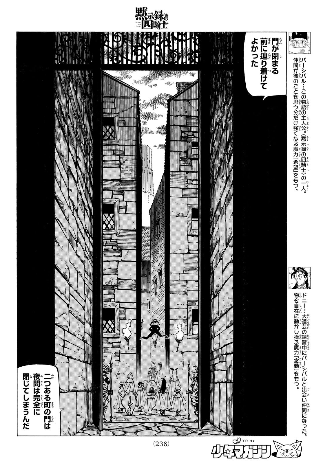 黙示録の四騎士（仮） - 第92話 - Page 4