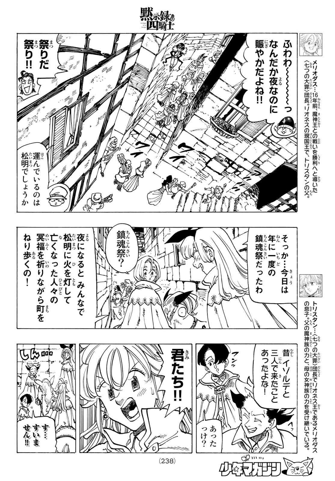 黙示録の四騎士（仮） - 第92話 - Page 6