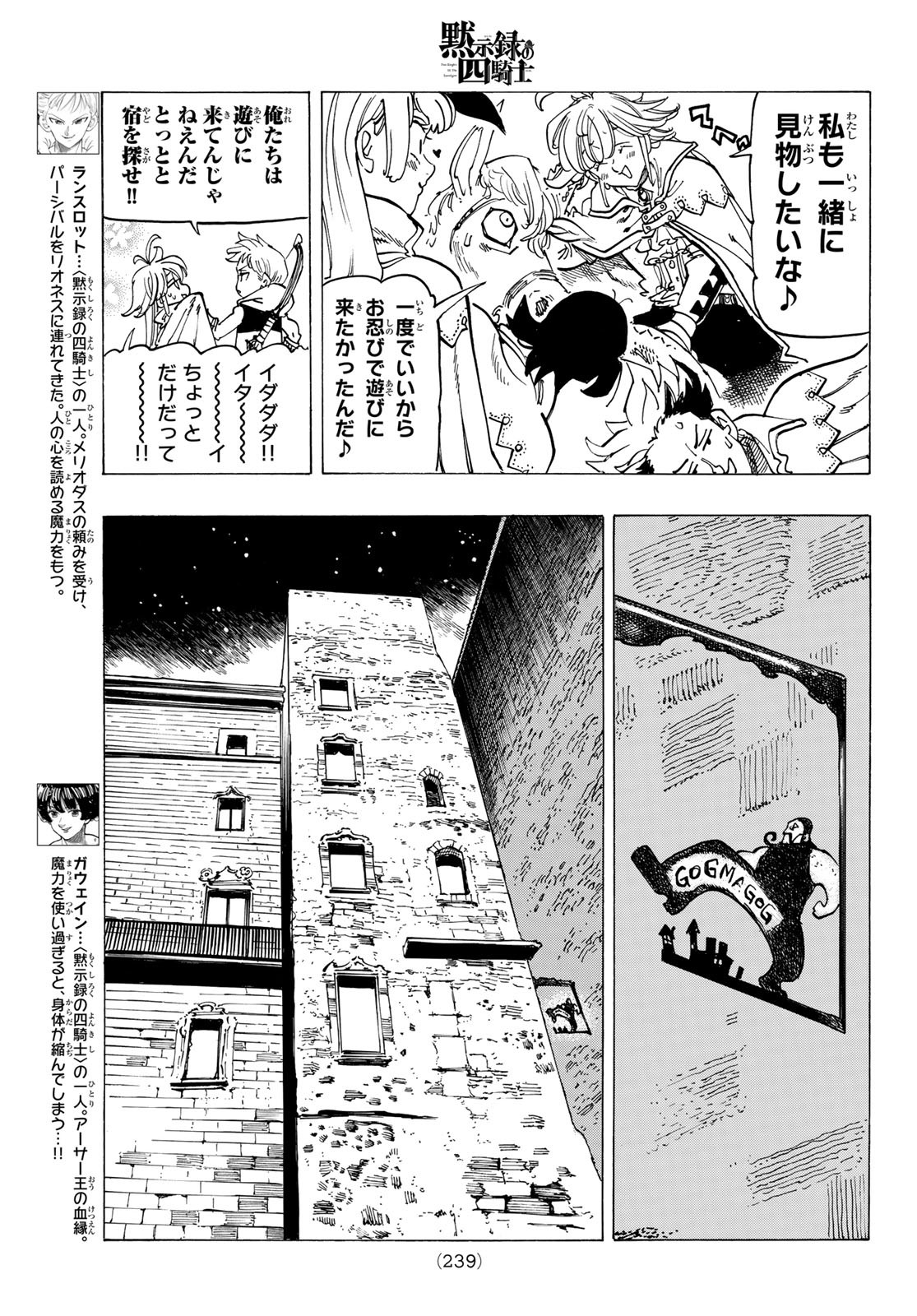 黙示録の四騎士（仮） - 第92話 - Page 7