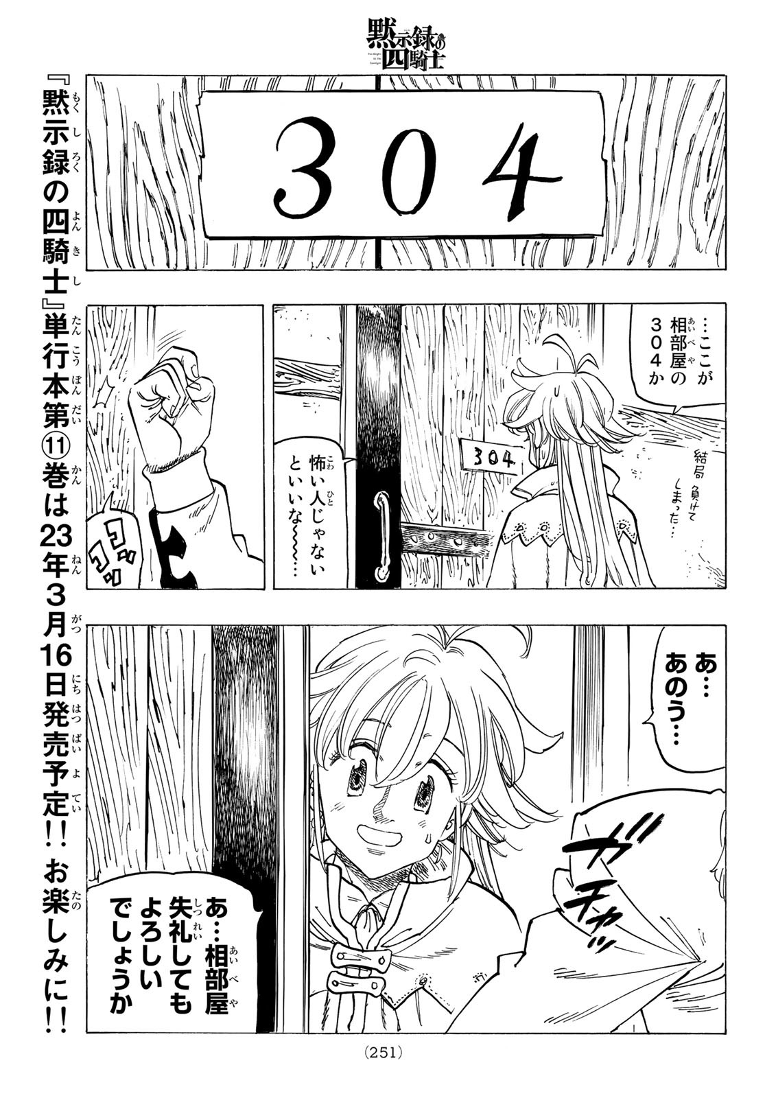 黙示録の四騎士（仮） - 第92話 - Page 19