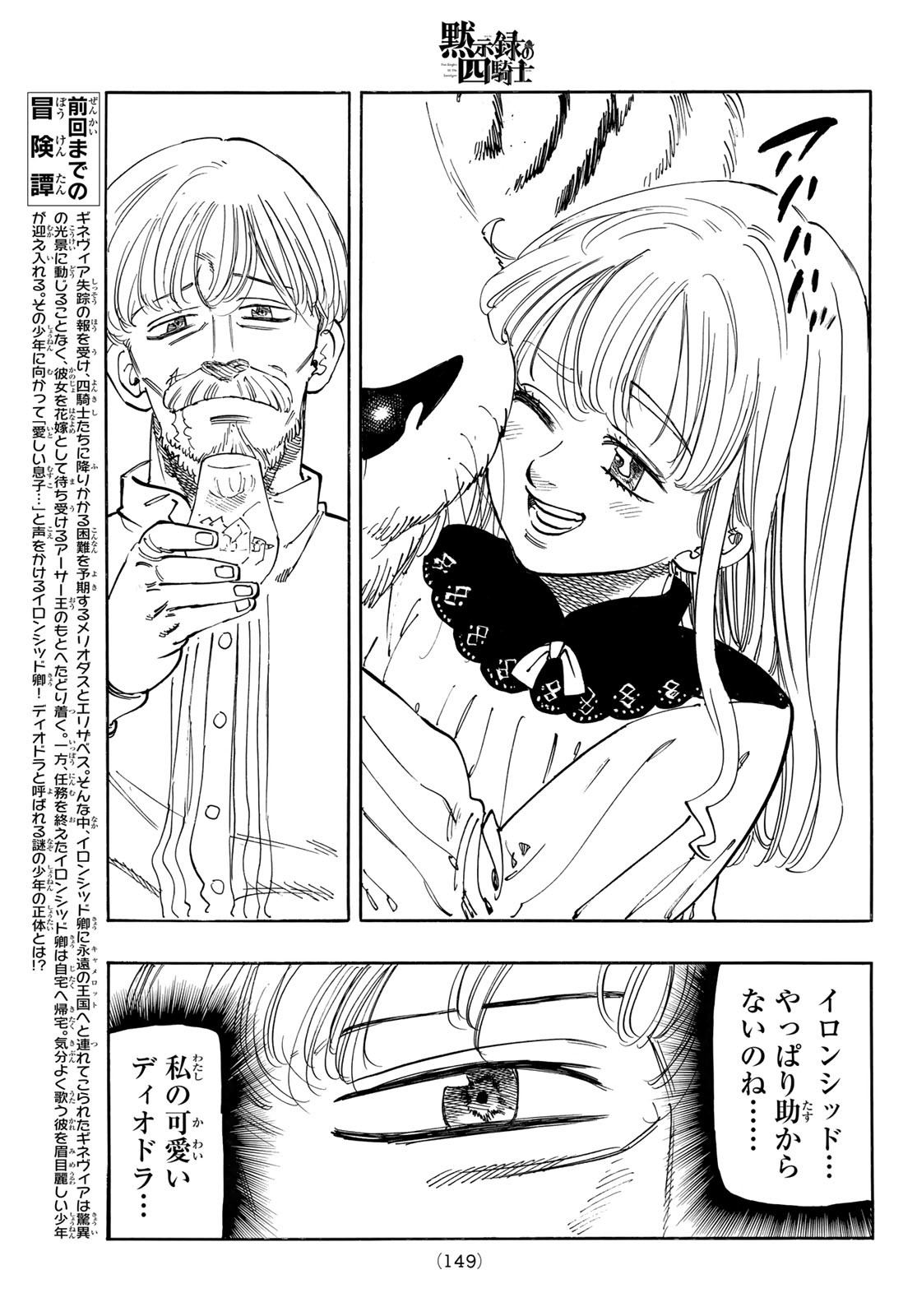 黙示録の四騎士（仮） - 第91話 - Page 4