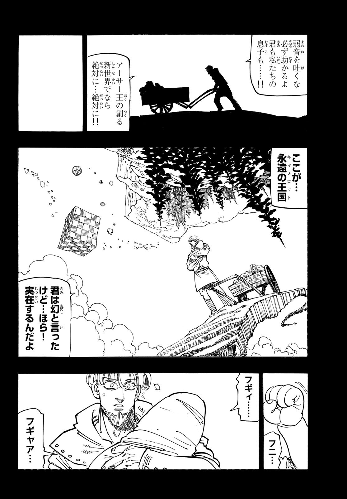 黙示録の四騎士（仮） - 第91話 - Page 5