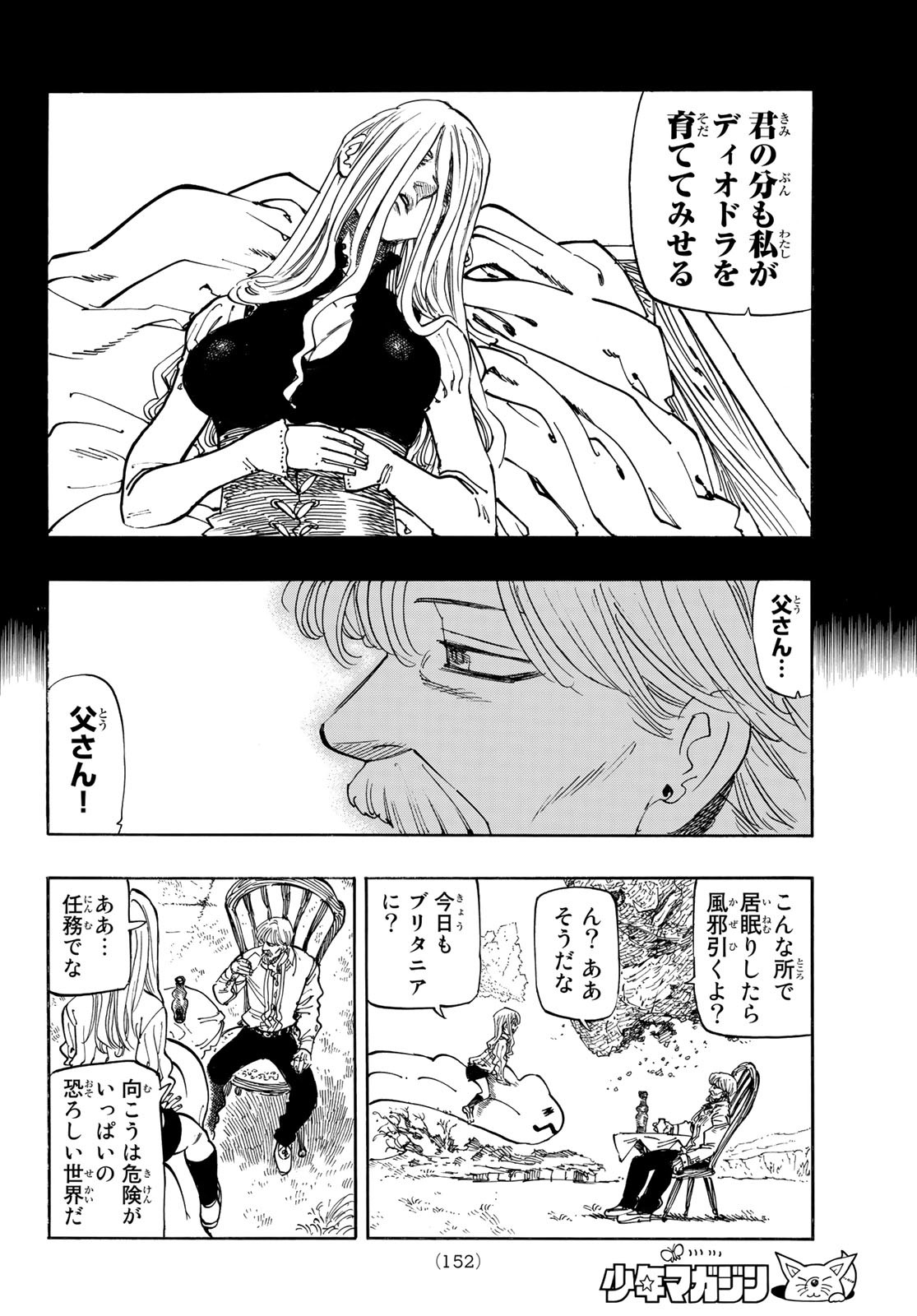 黙示録の四騎士（仮） - 第91話 - Page 7