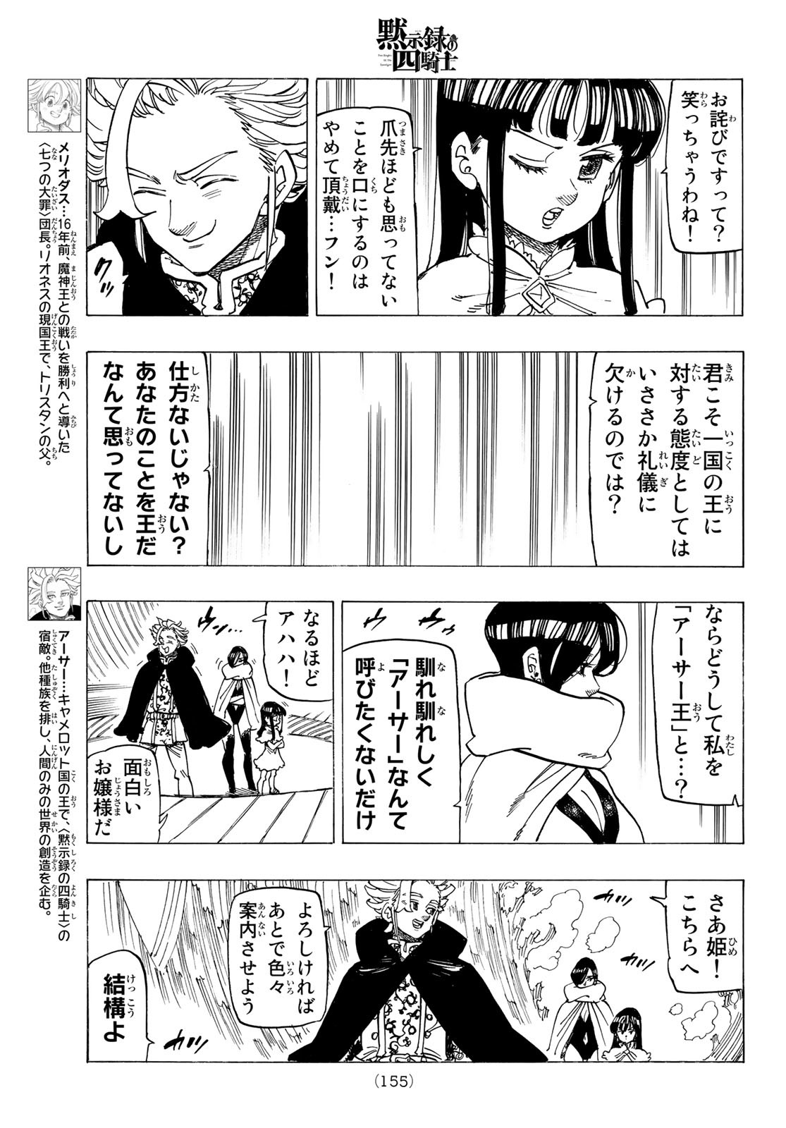 黙示録の四騎士（仮） - 第91話 - Page 10