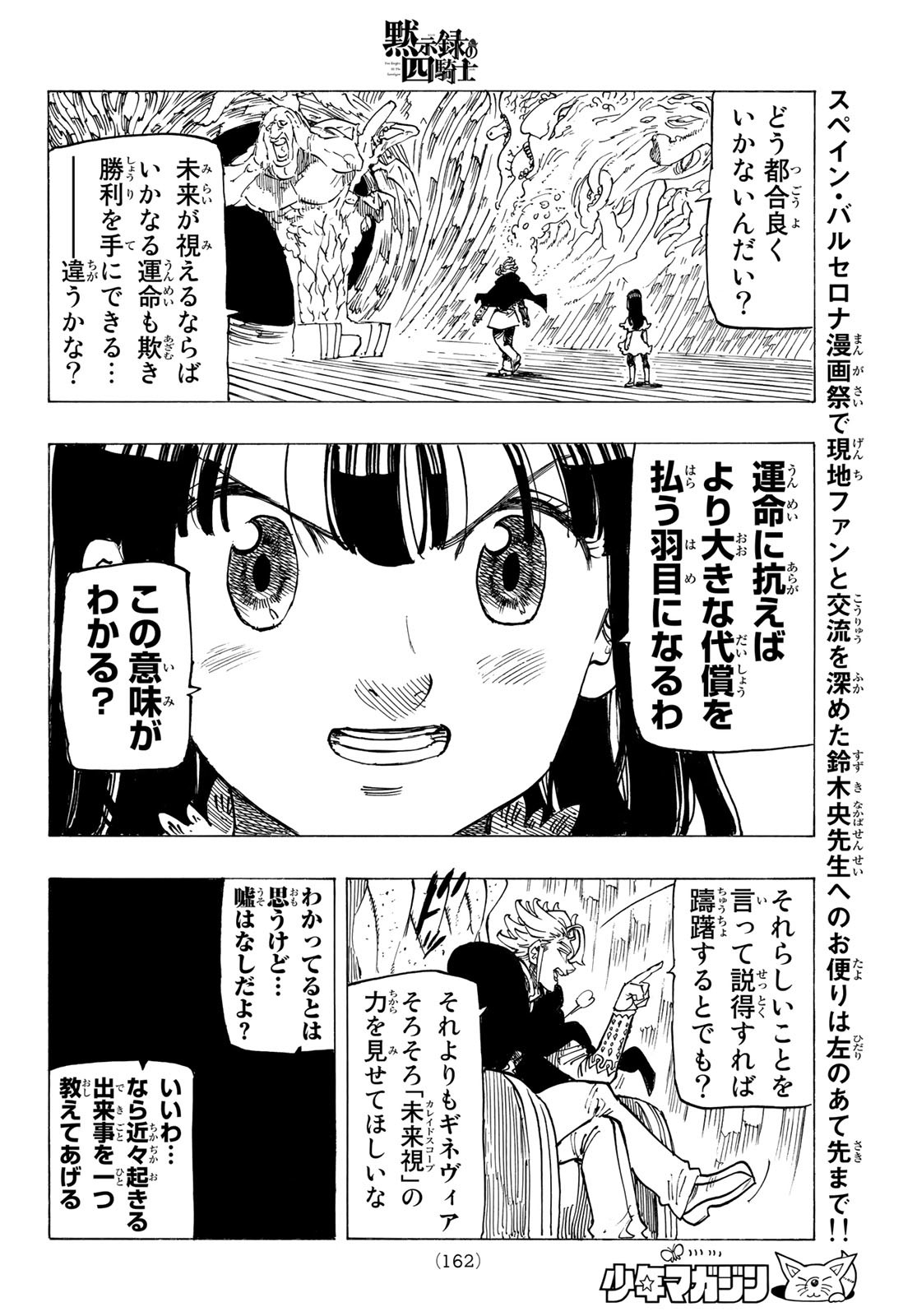 黙示録の四騎士（仮） - 第91話 - Page 17