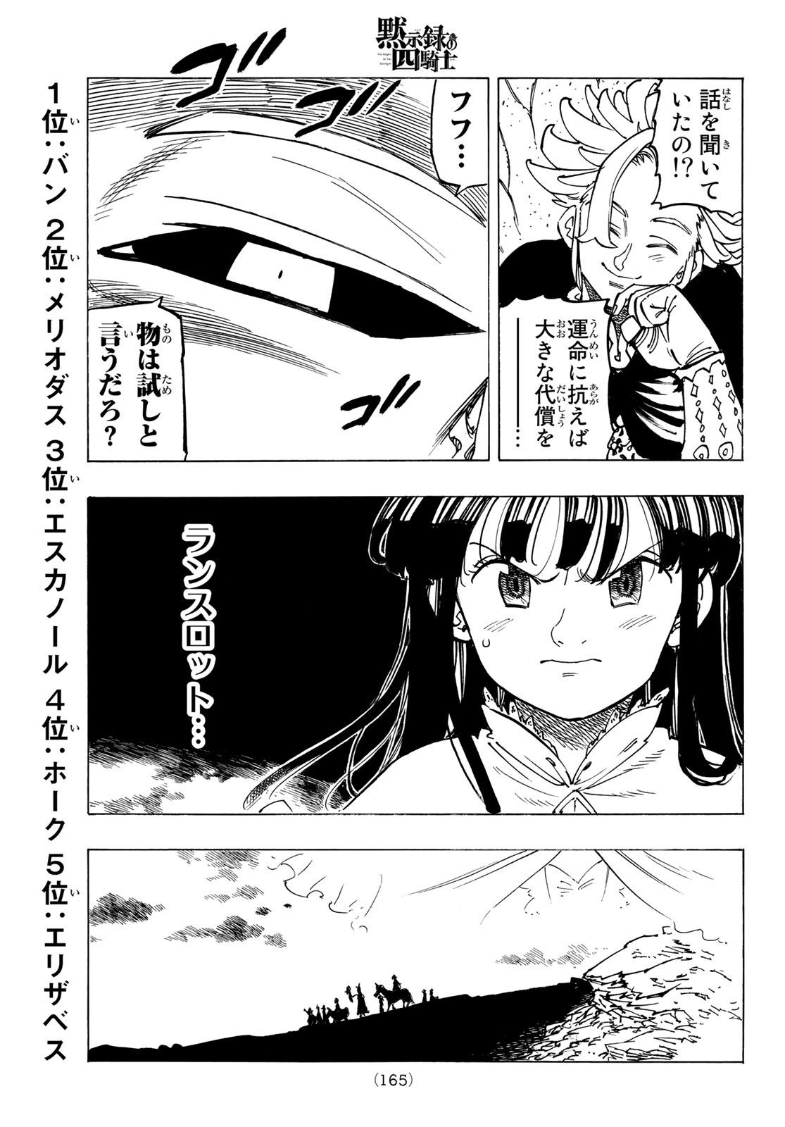 黙示録の四騎士（仮） - 第91話 - Page 20