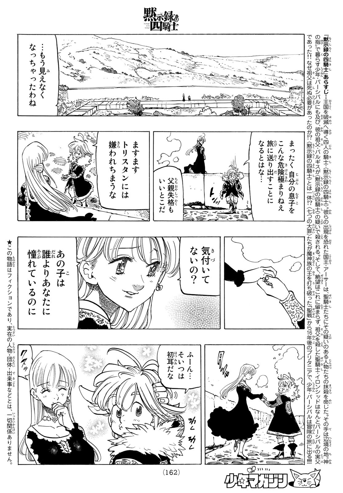 黙示録の四騎士（仮） - 第90話 - Page 2