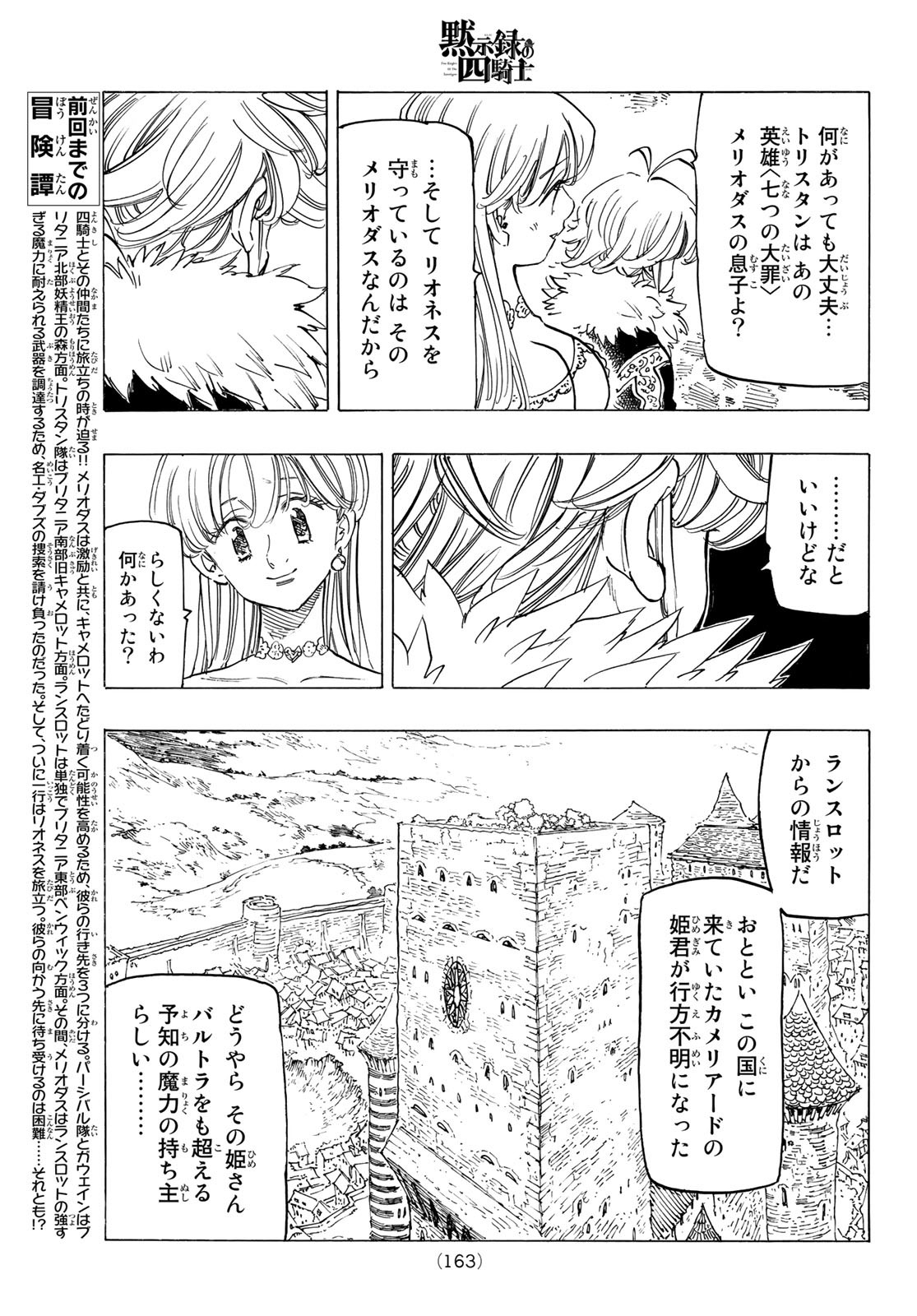 黙示録の四騎士（仮） - 第90話 - Page 3