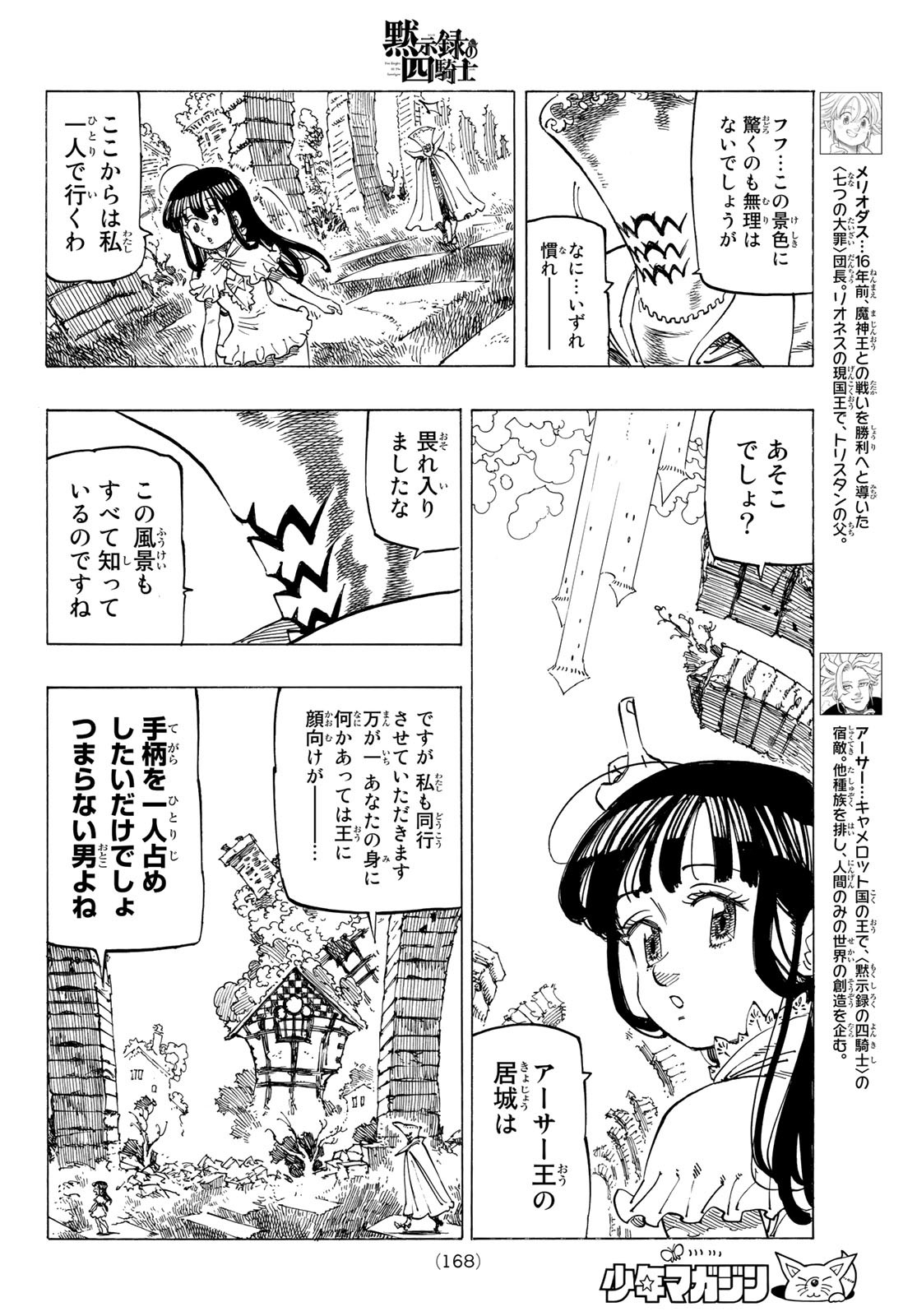 黙示録の四騎士（仮） - 第90話 - Page 8