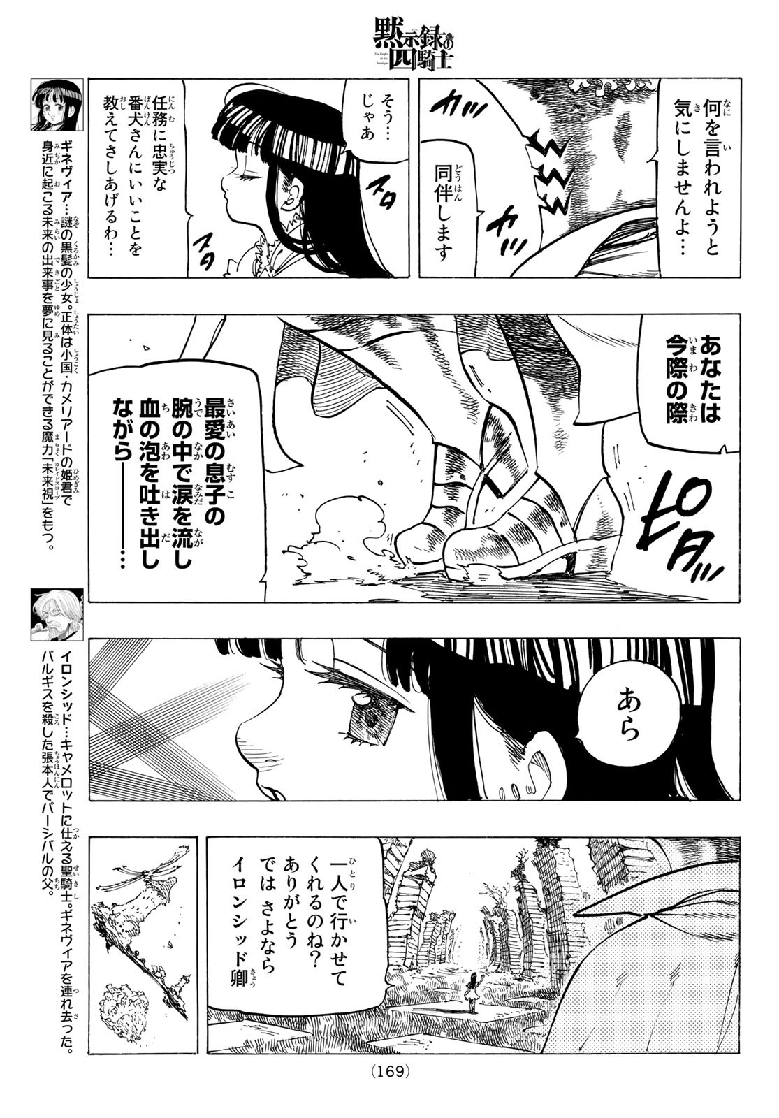 黙示録の四騎士（仮） - 第90話 - Page 9