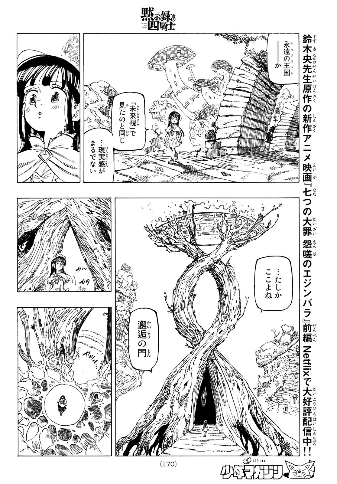 黙示録の四騎士（仮） - 第90話 - Page 10