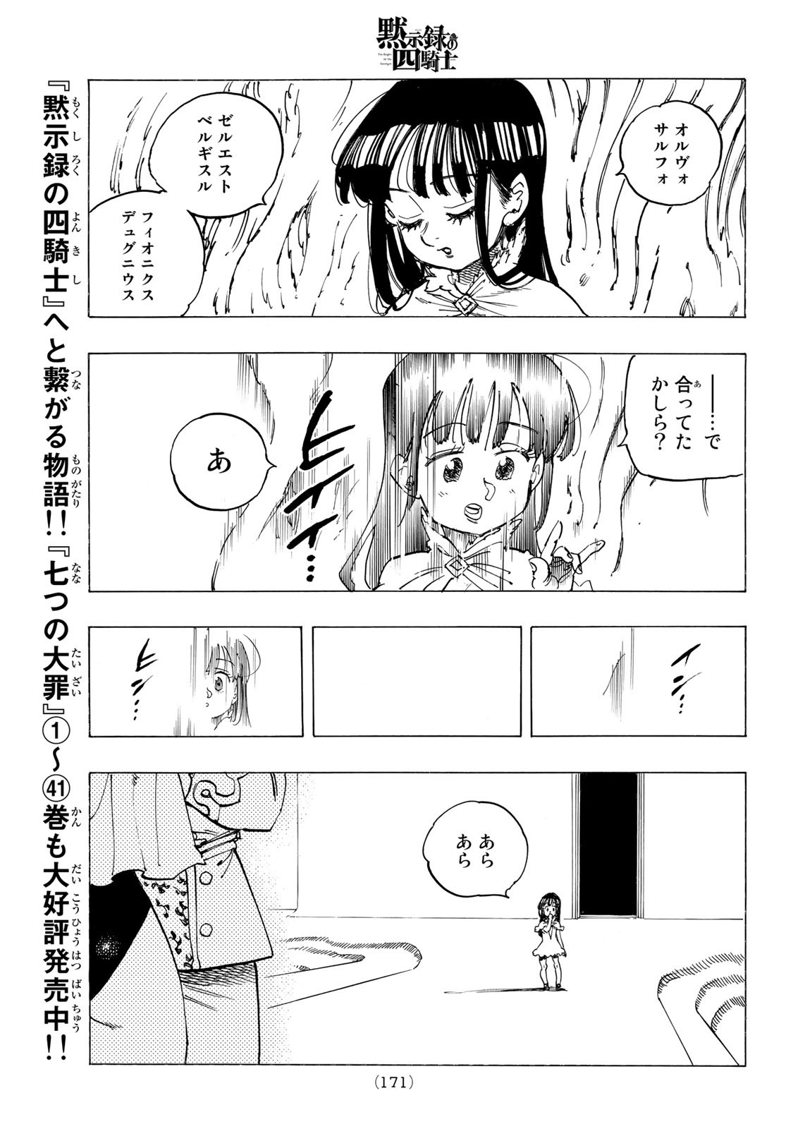 黙示録の四騎士（仮） - 第90話 - Page 11