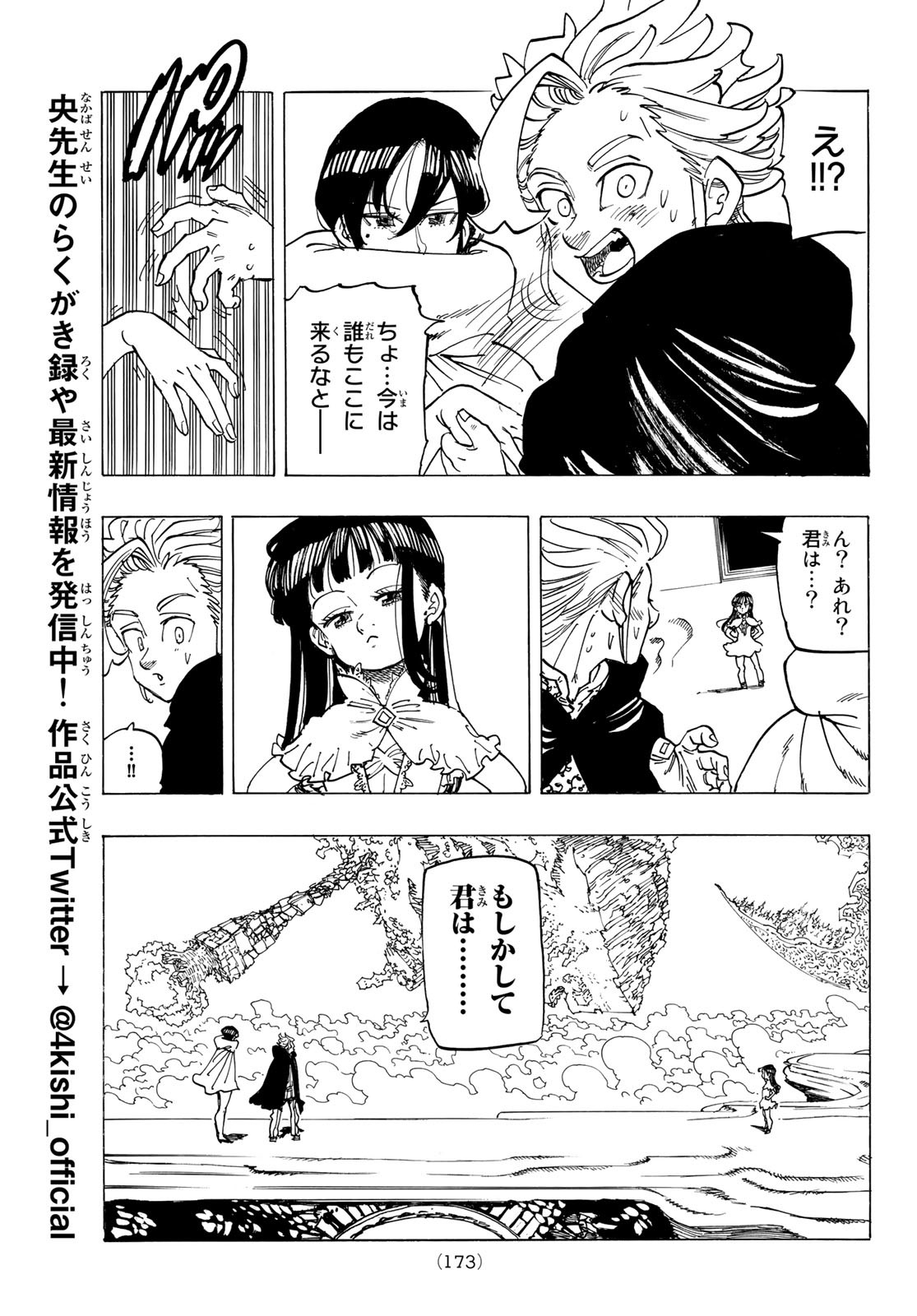 黙示録の四騎士（仮） - 第90話 - Page 13