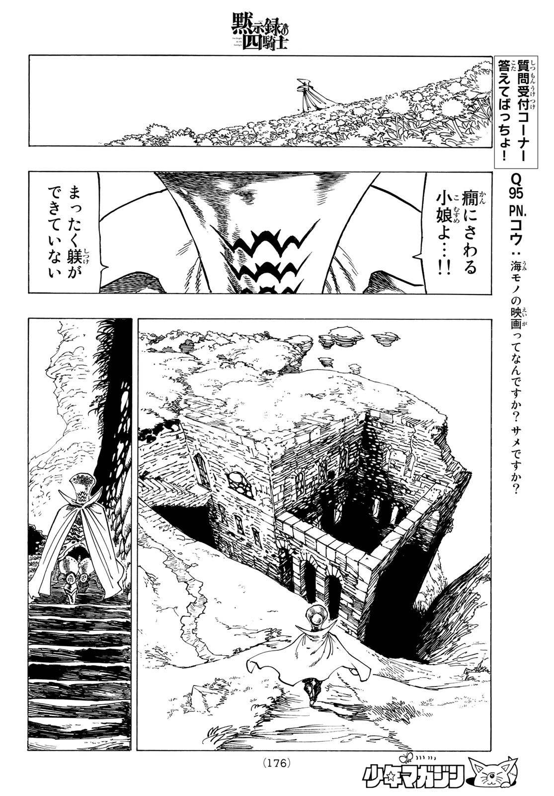 黙示録の四騎士（仮） - 第90話 - Page 16