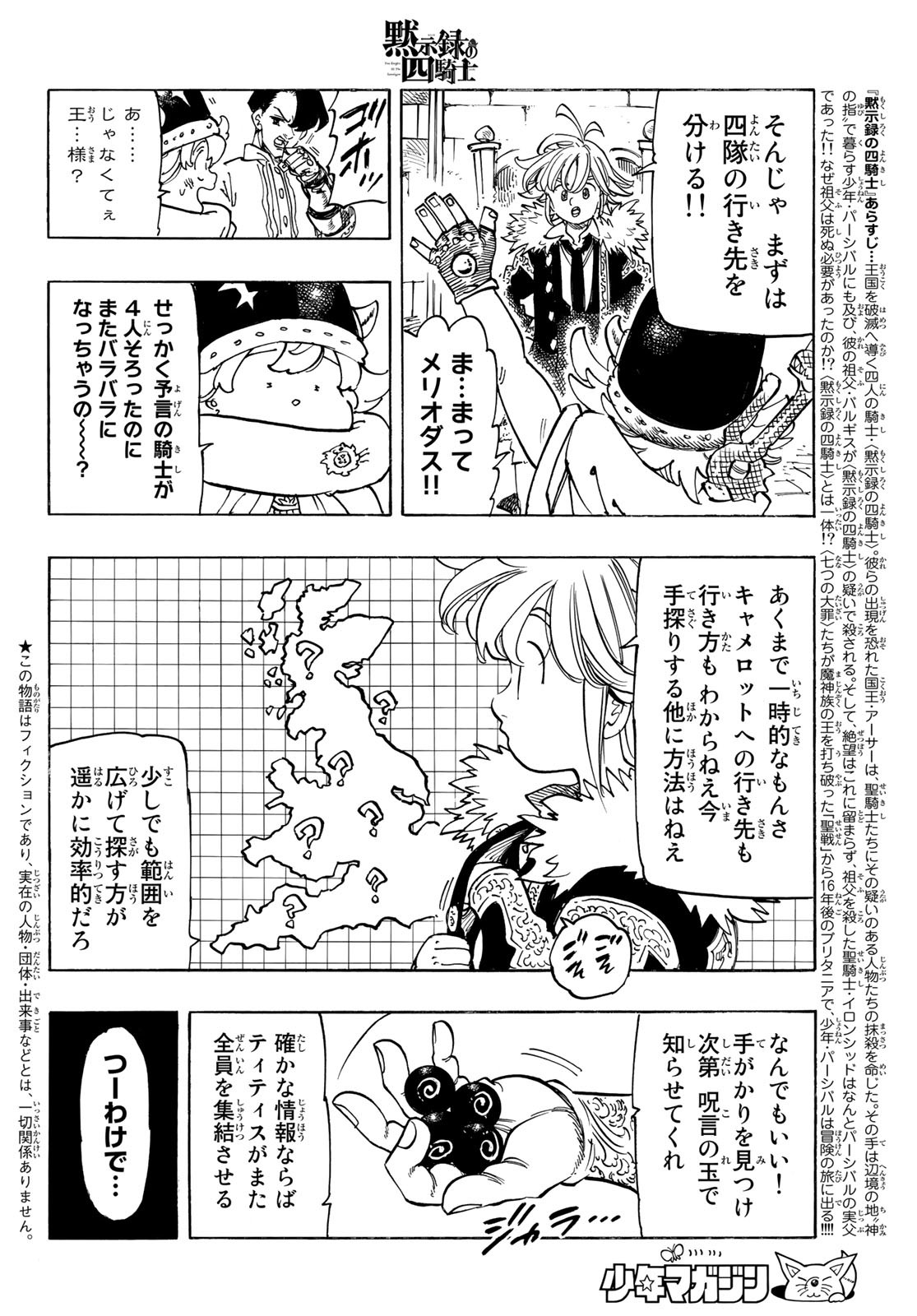 黙示録の四騎士（仮） - 第89話 - Page 4