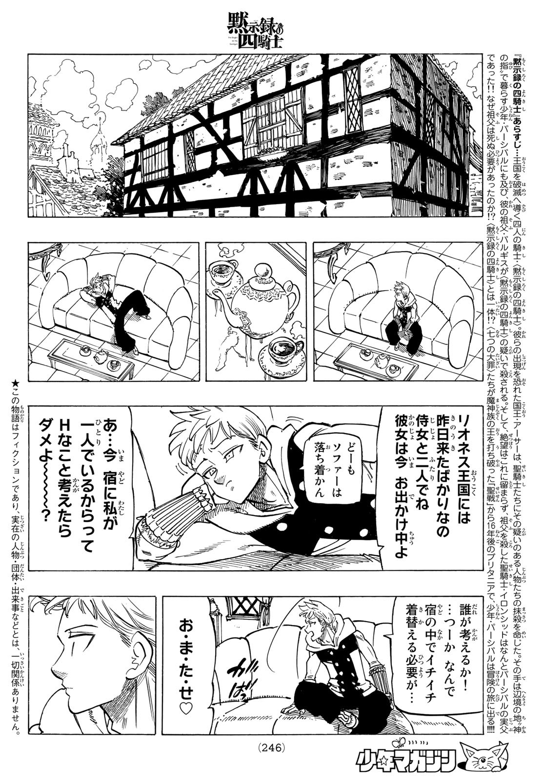 黙示録の四騎士（仮） - 第87話 - Page 2