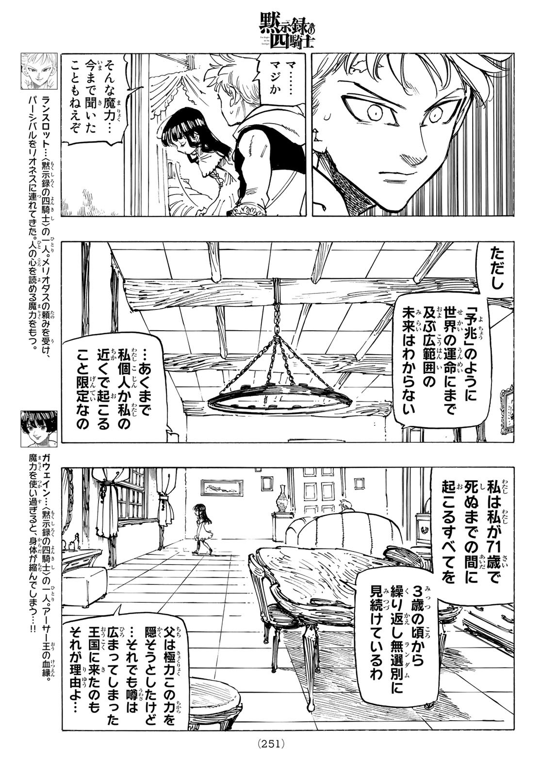 黙示録の四騎士（仮） - 第87話 - Page 7