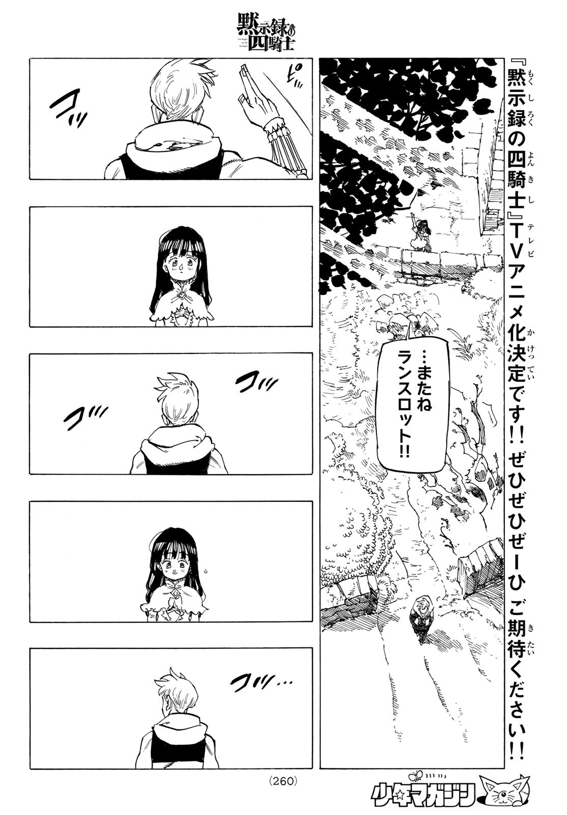 黙示録の四騎士（仮） - 第87話 - Page 16