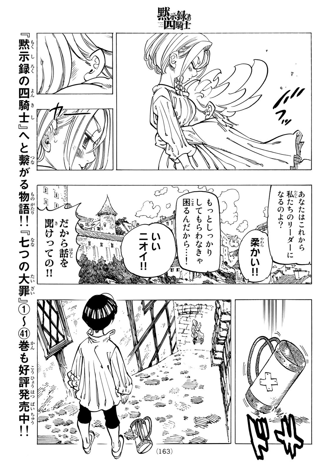 黙示録の四騎士（仮） - 第86話 - Page 9