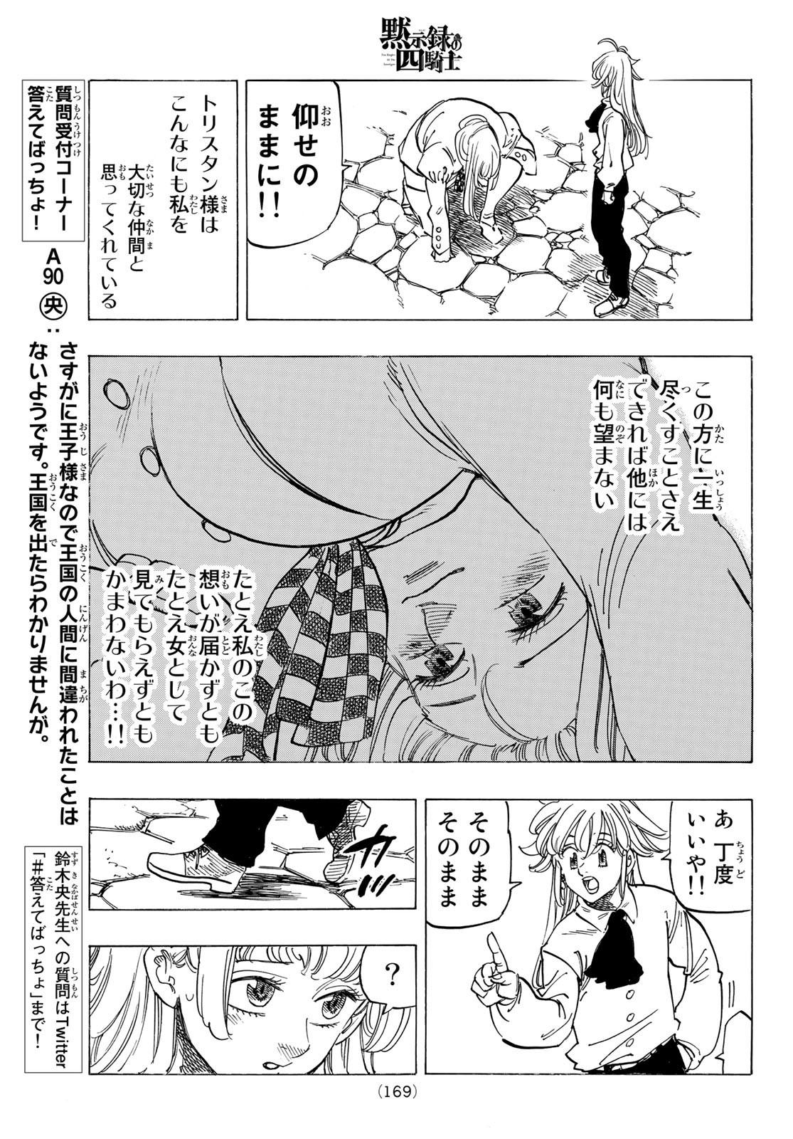 黙示録の四騎士（仮） - 第86話 - Page 15