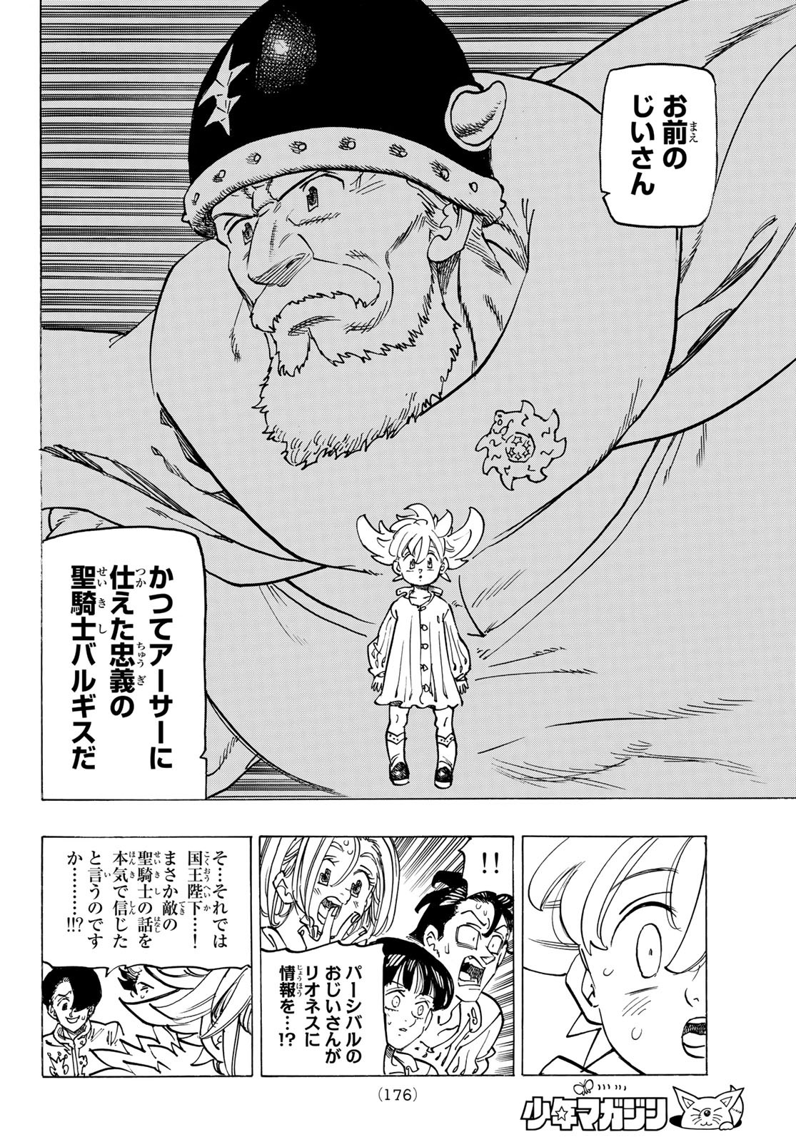 黙示録の四騎士（仮） - 第85話 - Page 4