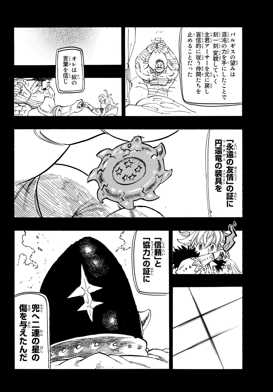 黙示録の四騎士（仮） - 第85話 - Page 6