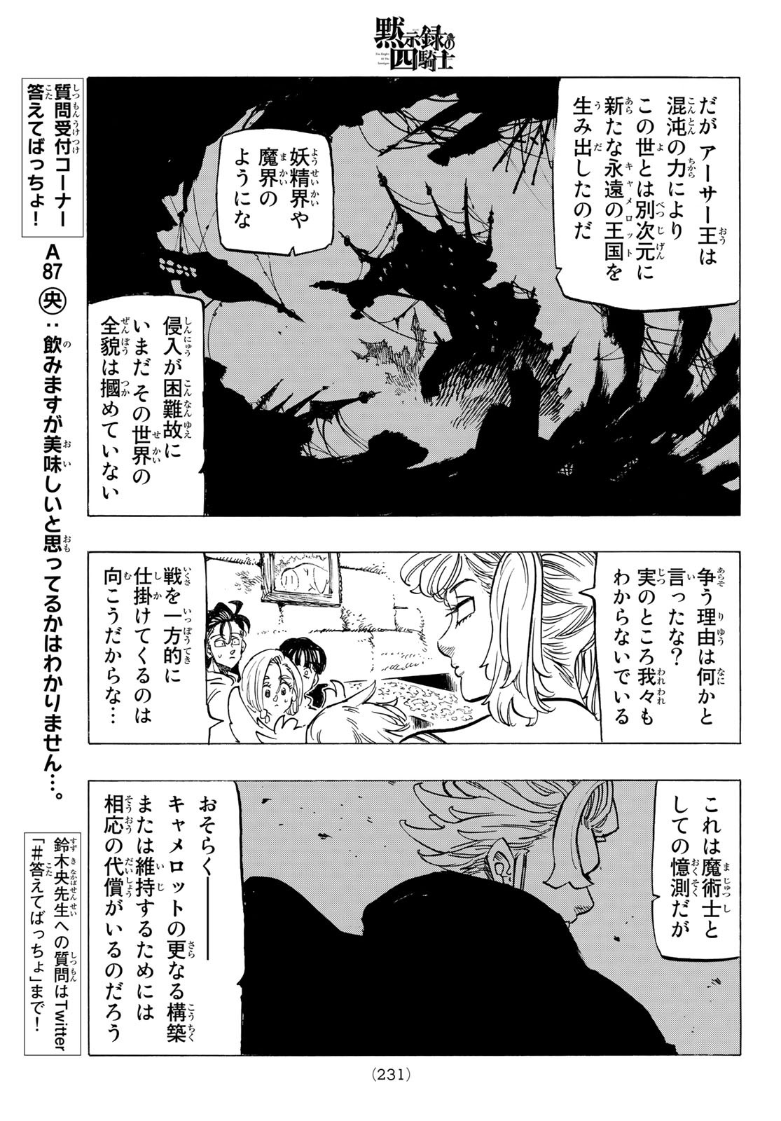 黙示録の四騎士（仮） - 第84話 - Page 15