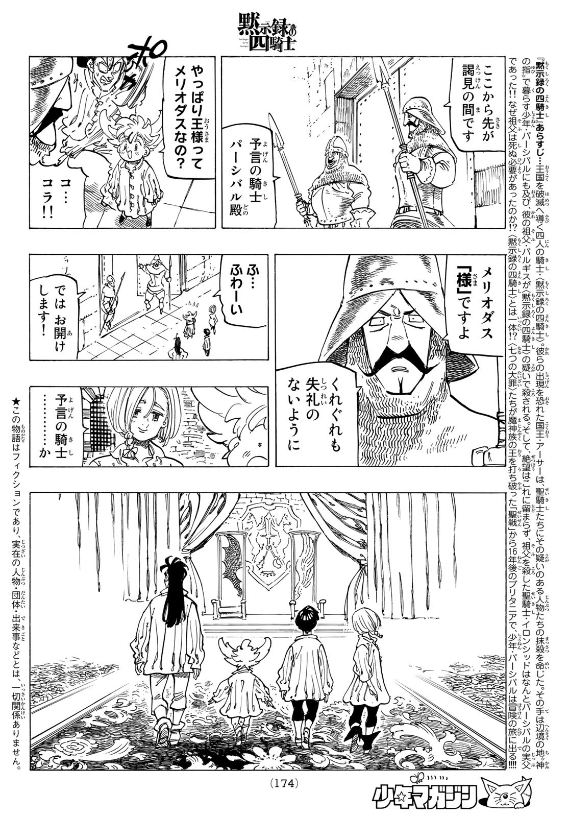 黙示録の四騎士（仮） - 第83話 - Page 2