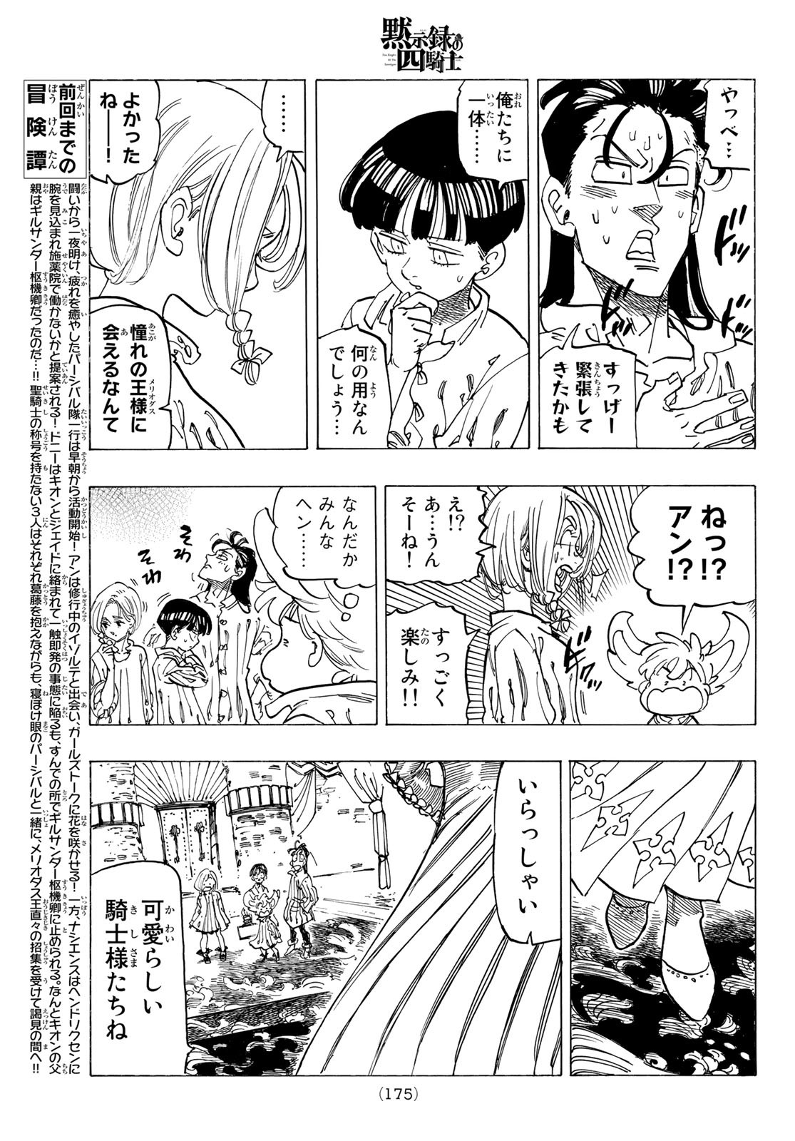 黙示録の四騎士（仮） - 第83話 - Page 3