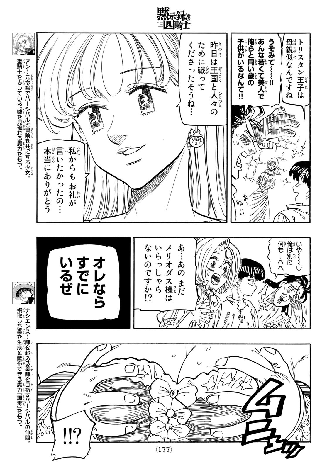 黙示録の四騎士（仮） - 第83話 - Page 5