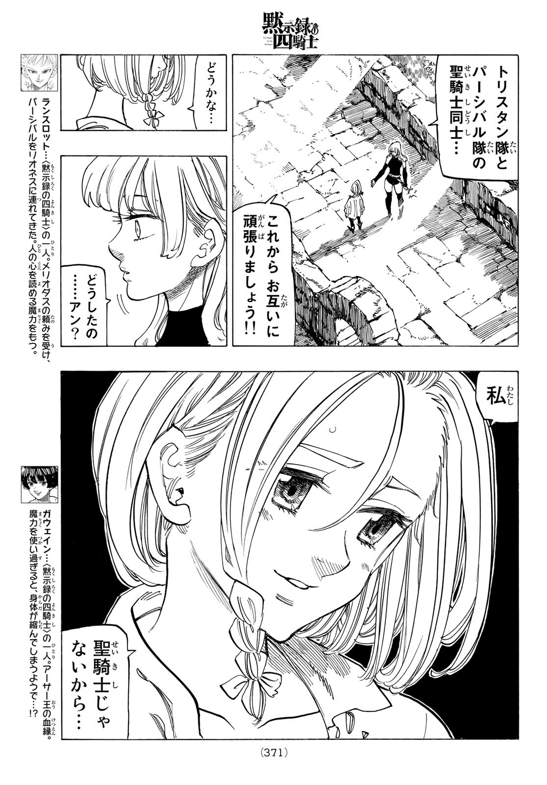 黙示録の四騎士（仮） - 第82話 - Page 7