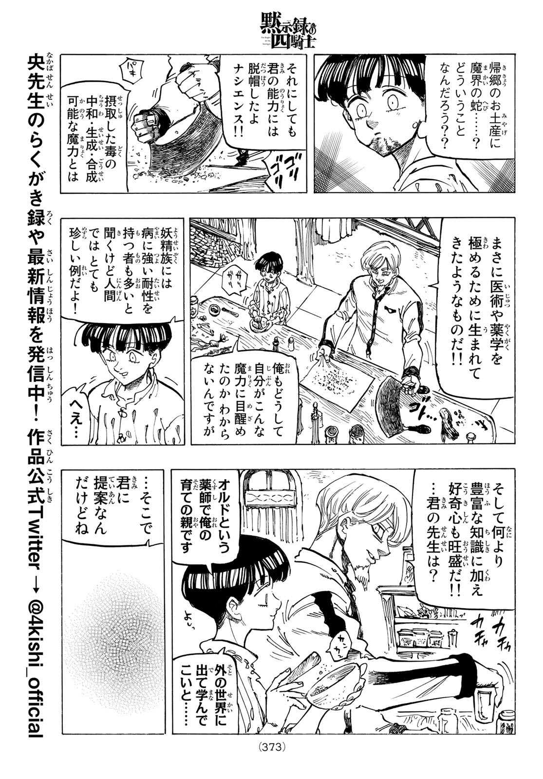 黙示録の四騎士（仮） - 第82話 - Page 9