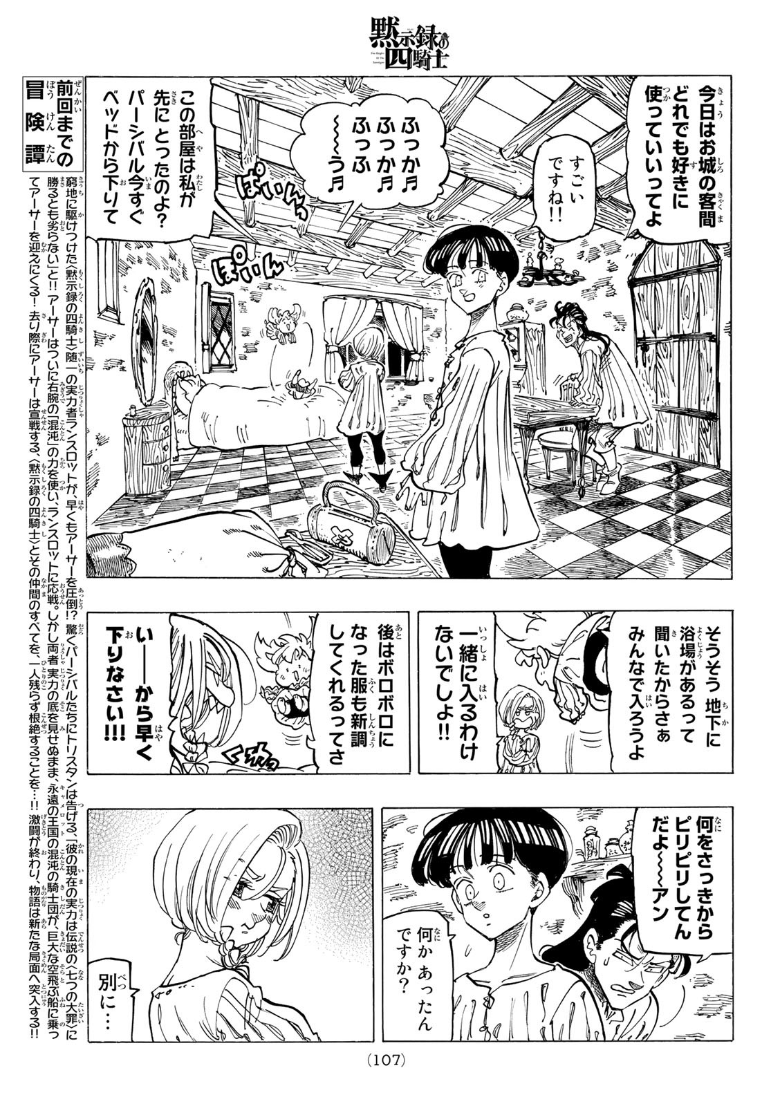 黙示録の四騎士（仮） - 第81話 - Page 3